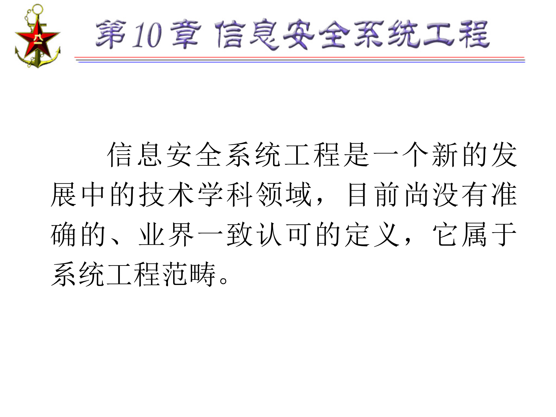 第10章+信息安全系统工程_ITIL之家(www.itilzj.com)_.PPTX 第4页