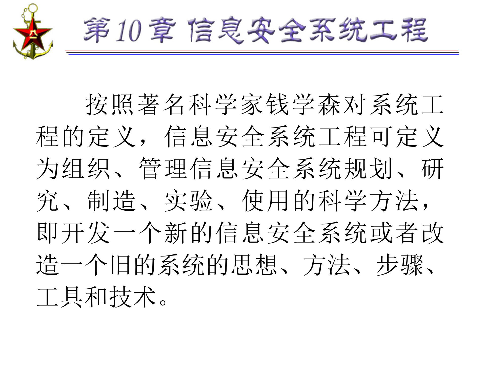 第10章+信息安全系统工程_ITIL之家(www.itilzj.com)_.PPTX 第5页