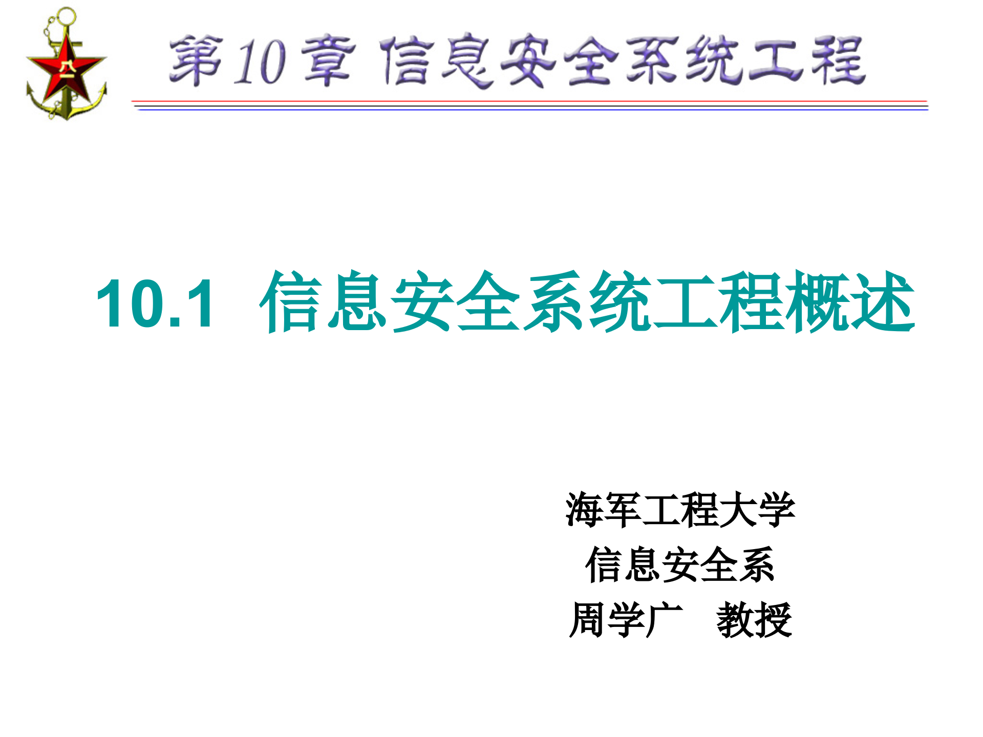 第10章+信息安全系统工程_ITIL之家(www.itilzj.com)_.PPTX 第6页