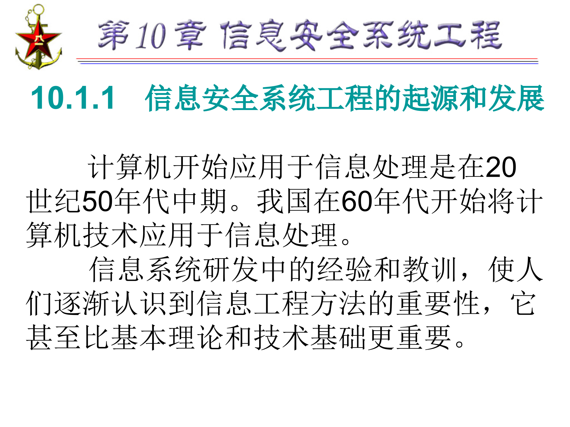 第10章+信息安全系统工程_ITIL之家(www.itilzj.com)_.PPTX 第7页