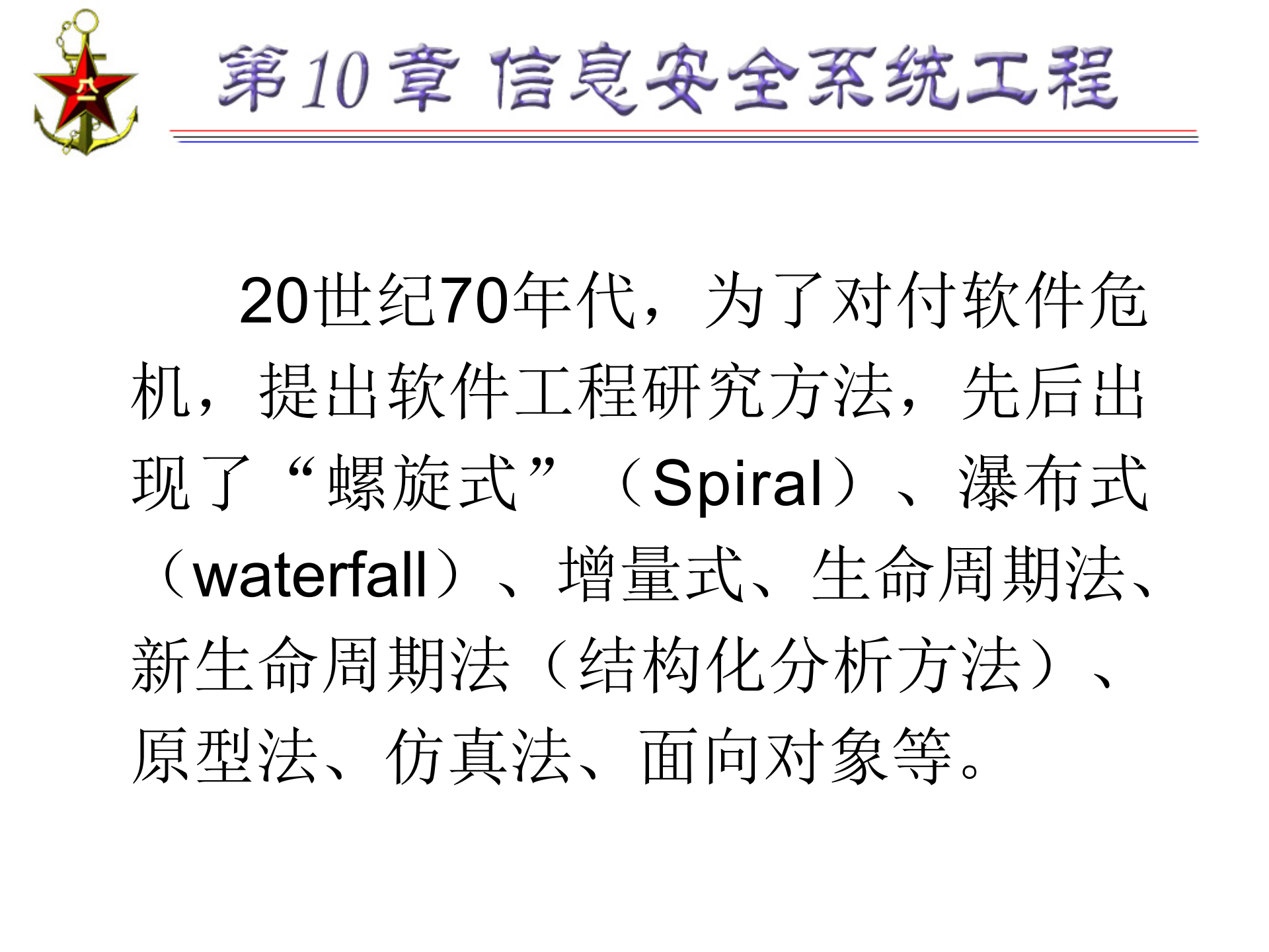 第10章+信息安全系统工程_ITIL之家(www.itilzj.com)_.PPTX 第8页