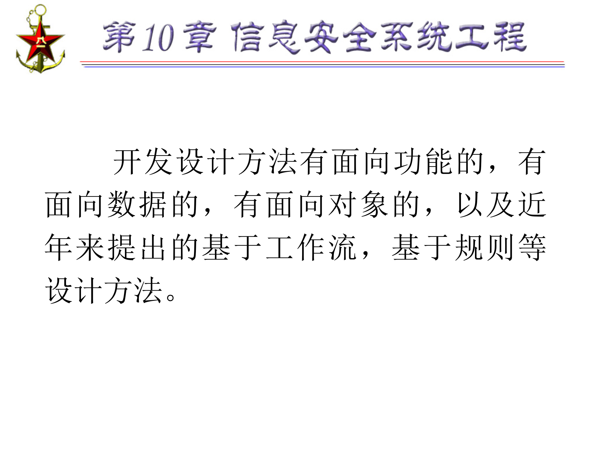 第10章+信息安全系统工程_ITIL之家(www.itilzj.com)_.PPTX 第9页