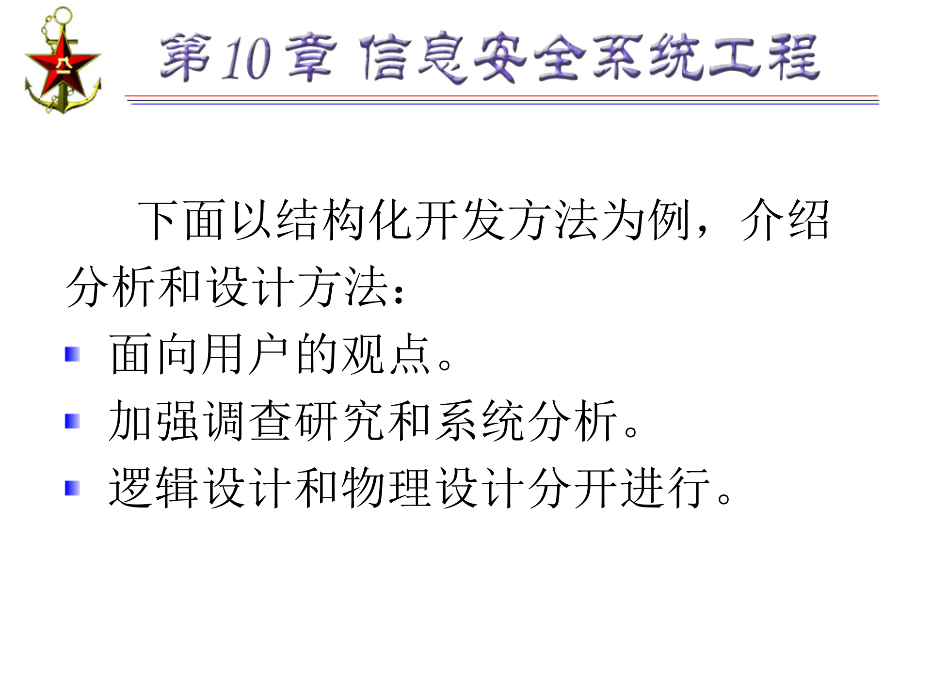 第10章+信息安全系统工程_ITIL之家(www.itilzj.com)_.PPTX 第10页