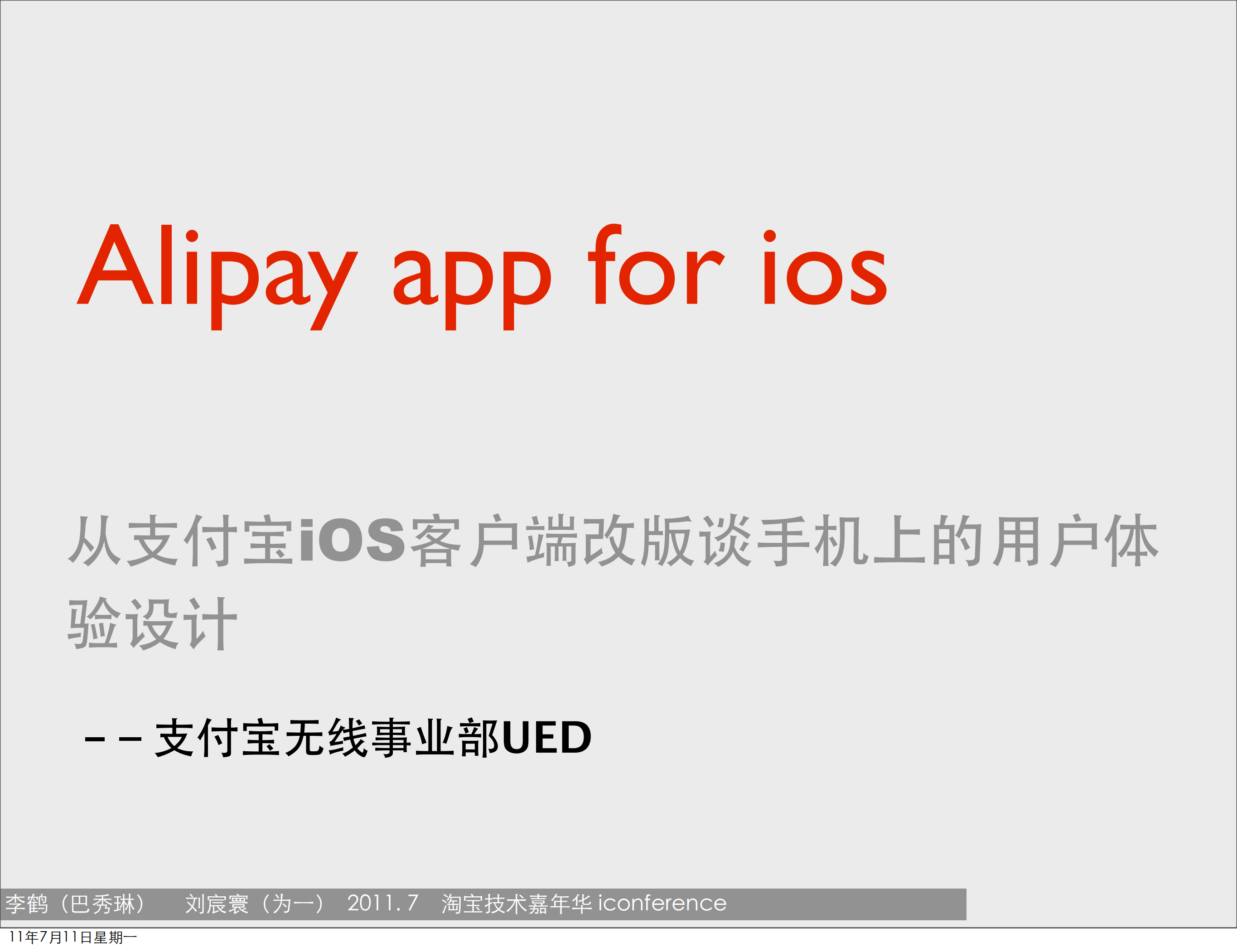 从支付宝客户端谈手机上的用户体验设计_ITIL之家(www.itilzj.com)_.PDF 第1页