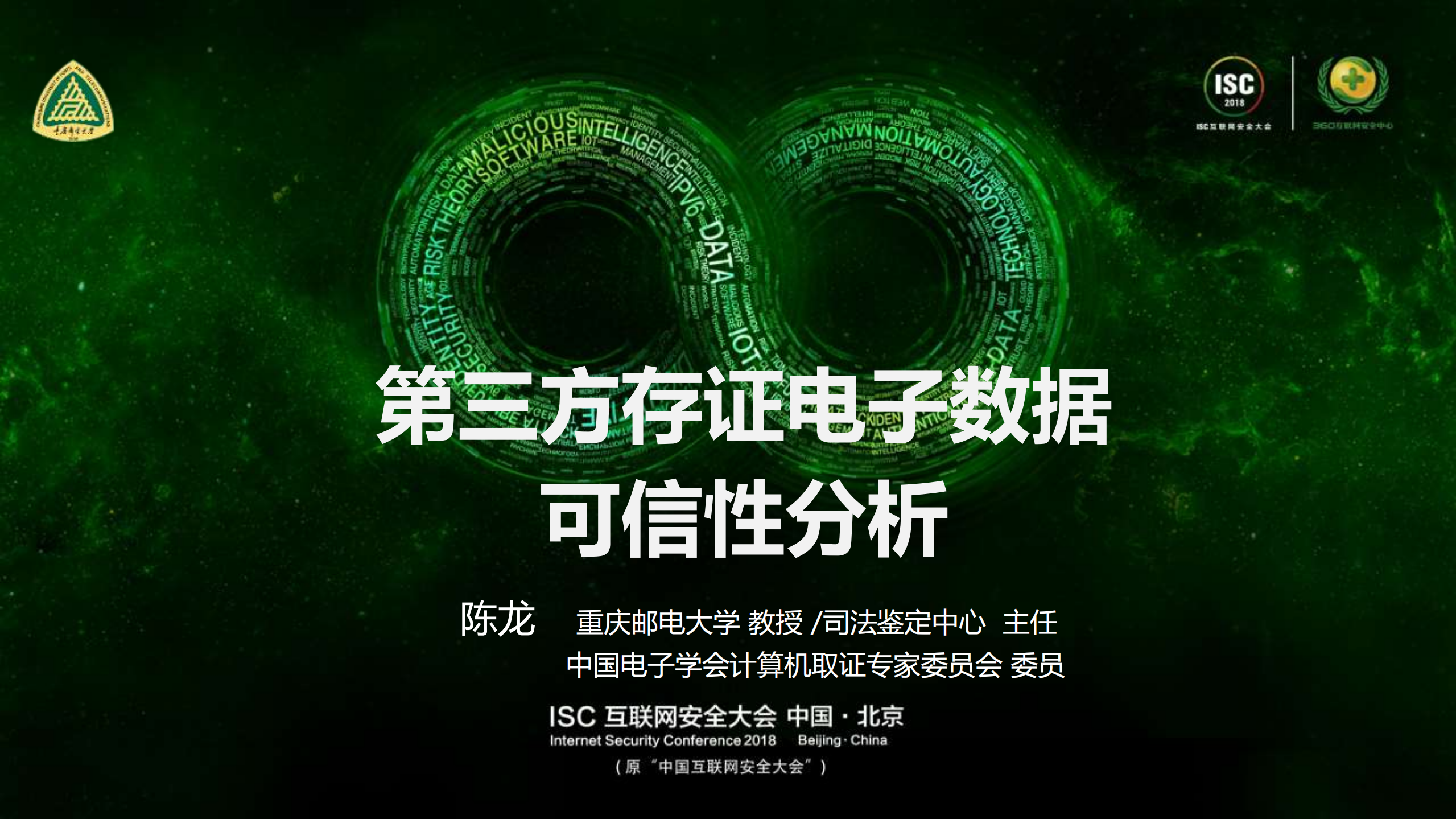 第三方存证电子数据的可信性分析_ITIL之家(www.itilzj.com)_.PDF 第1页