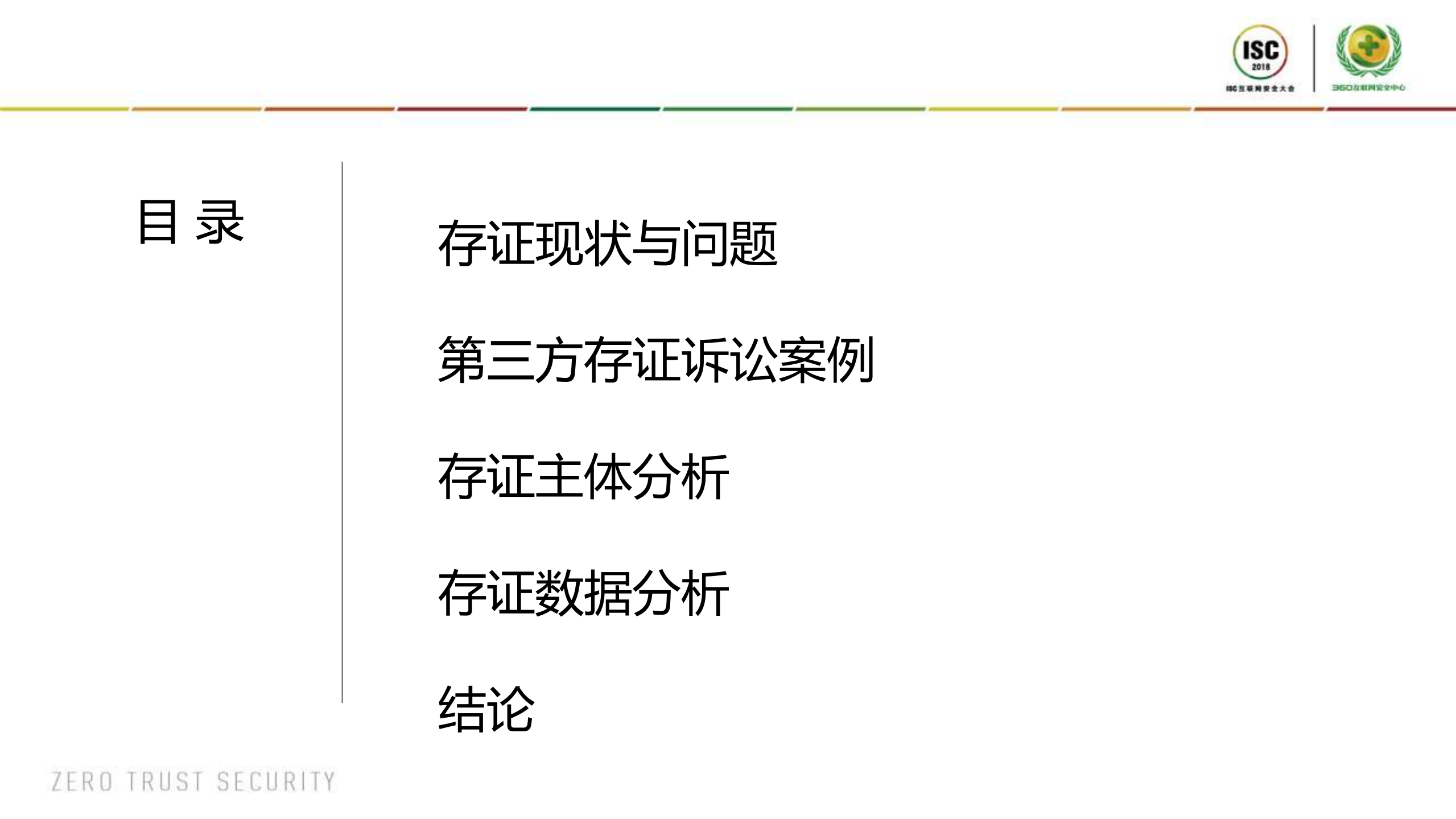 第三方存证电子数据的可信性分析_ITIL之家(www.itilzj.com)_.PDF 第2页