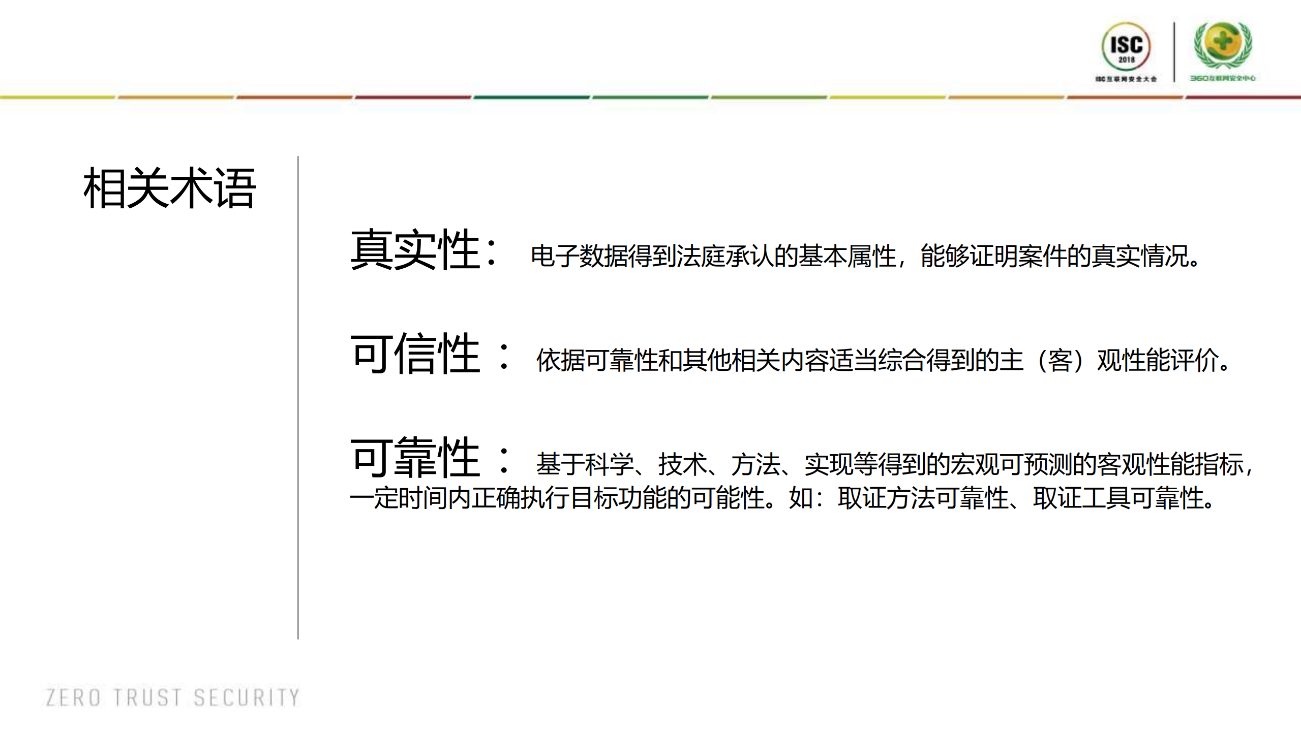 第三方存证电子数据的可信性分析_ITIL之家(www.itilzj.com)_.PDF 第3页