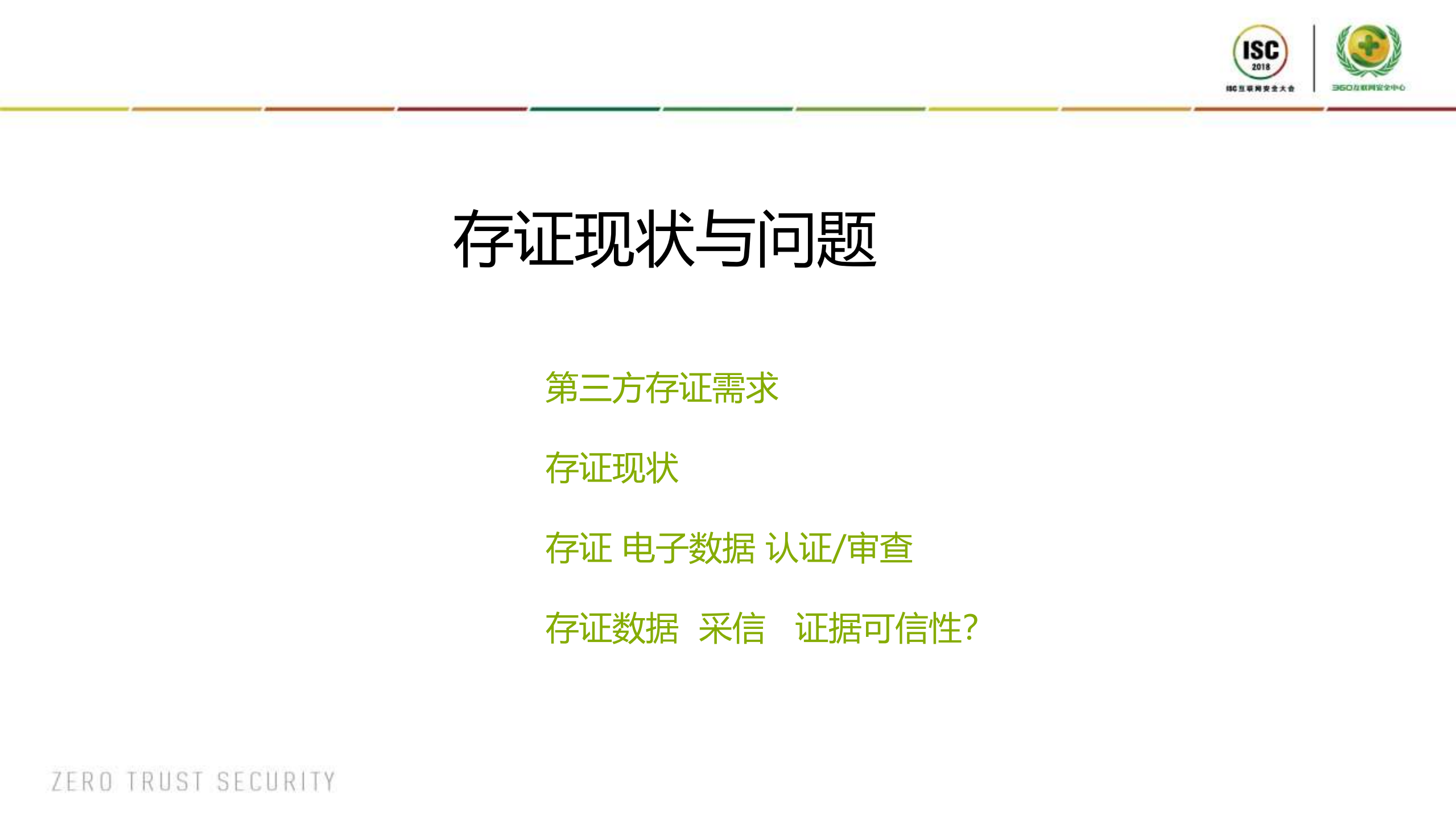 第三方存证电子数据的可信性分析_ITIL之家(www.itilzj.com)_.PDF 第4页