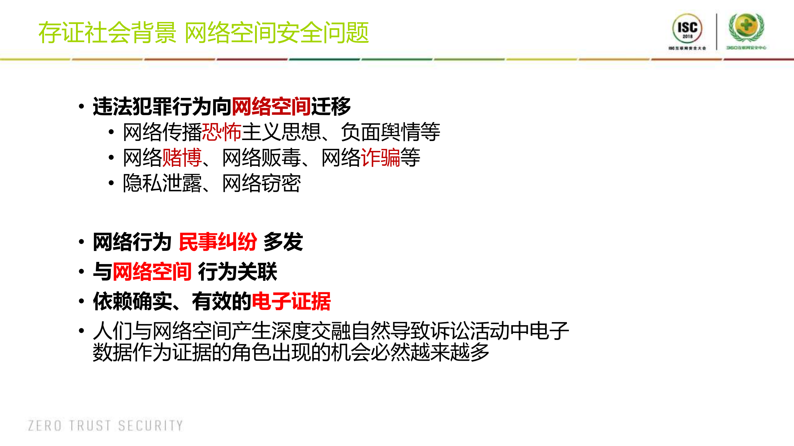 第三方存证电子数据的可信性分析_ITIL之家(www.itilzj.com)_.PDF 第6页