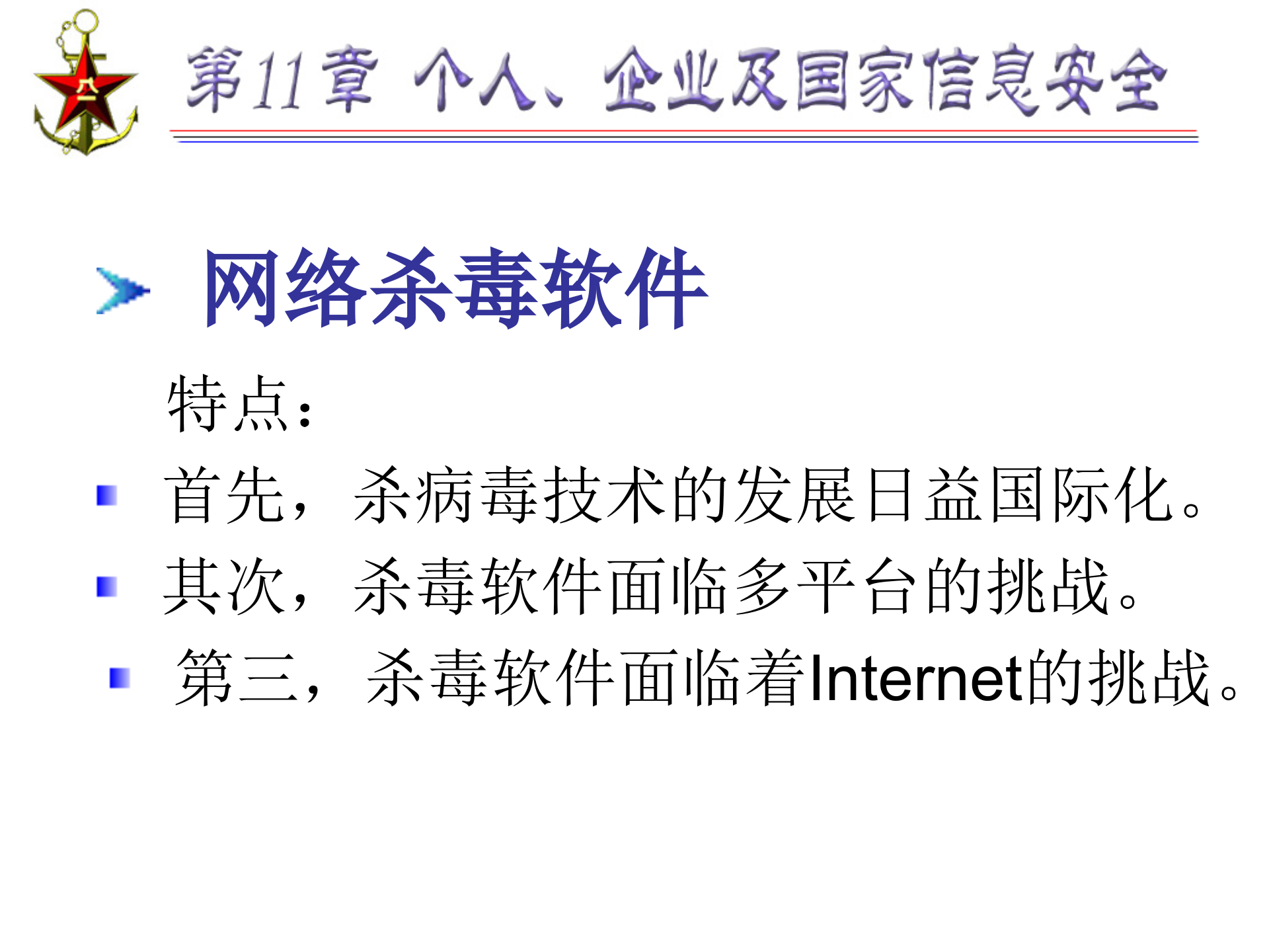 第11章+个人、企业及国家信息安全_ITIL之家(www.itilzj.com)_.PPTX 第10页