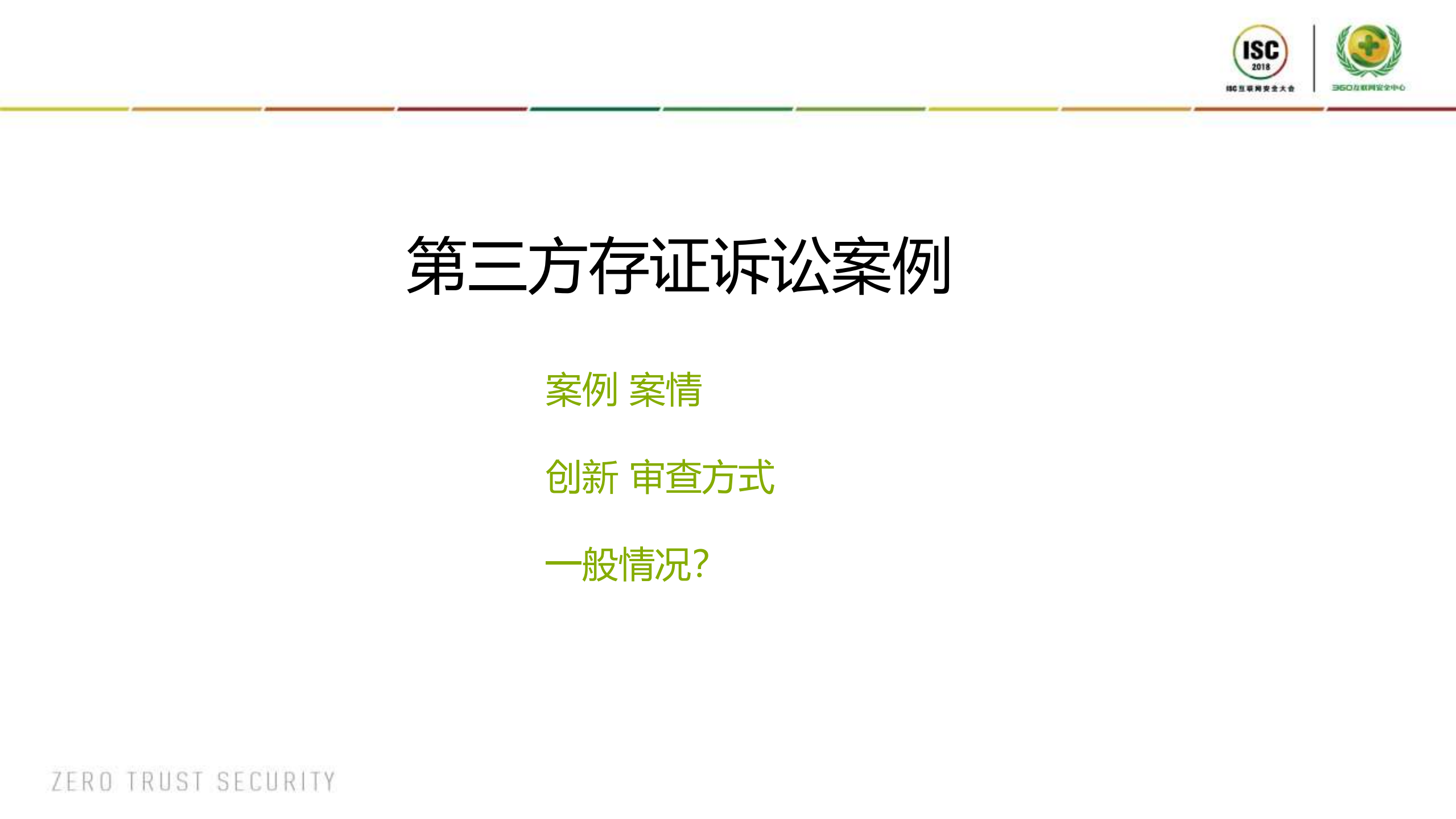 第三方存证电子数据的可信性分析_ITIL之家(www.itilzj.com)_.PDF 第10页