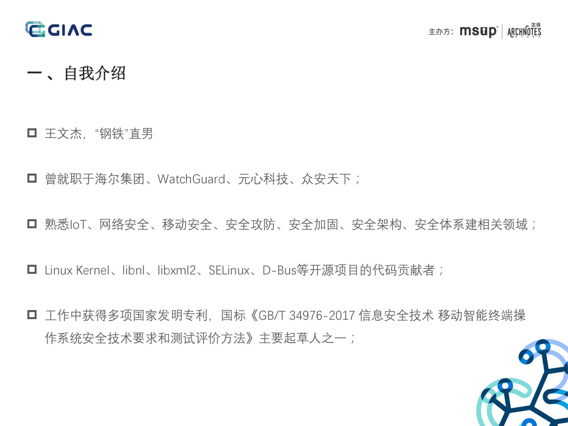 第三方视角下的移动互联网用户隐私风险_ITIL之家(www.itilzj.com)_.PDF 第2页