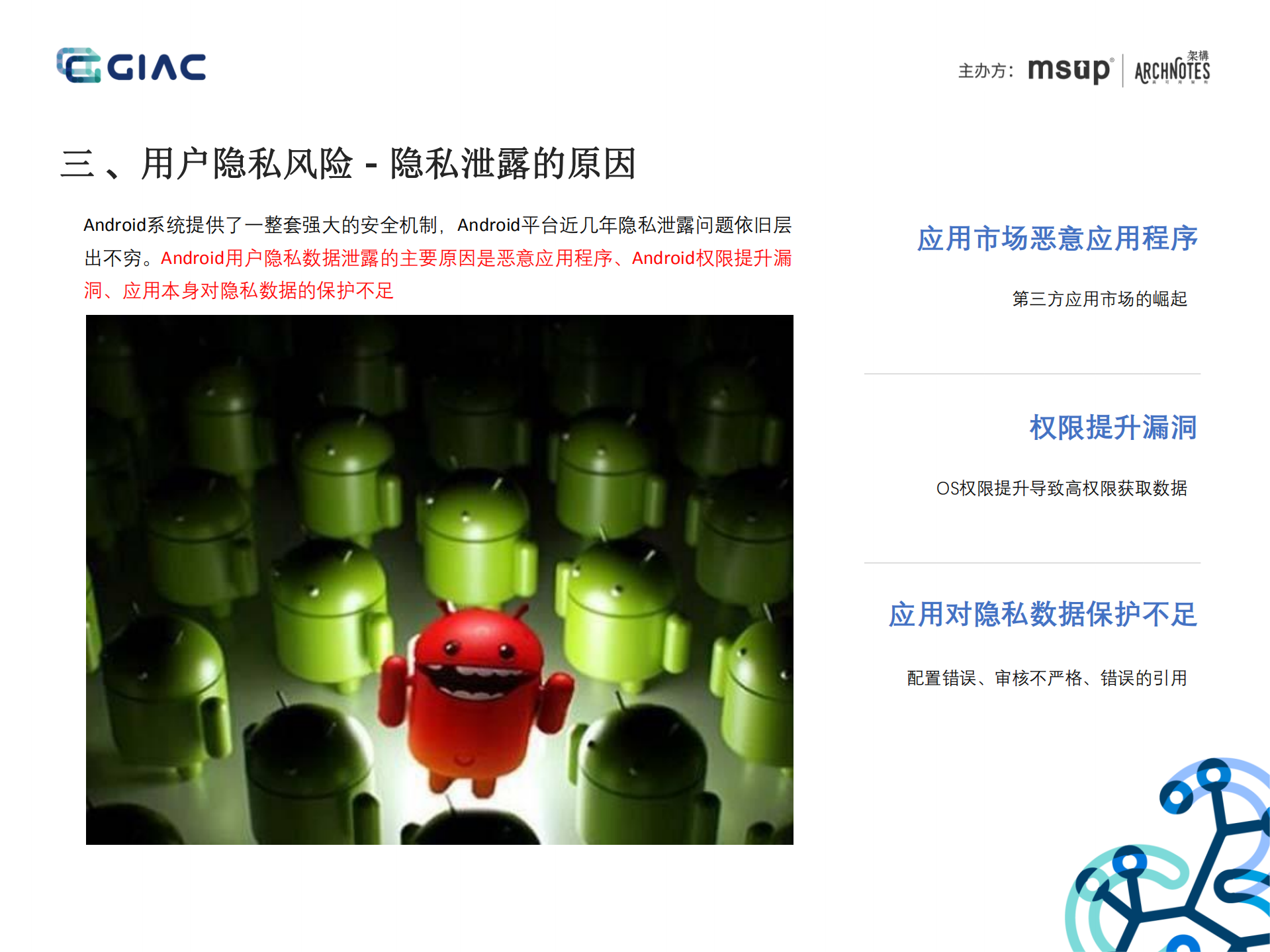 第三方视角下的移动互联网用户隐私风险_ITIL之家(www.itilzj.com)_.PDF 第10页