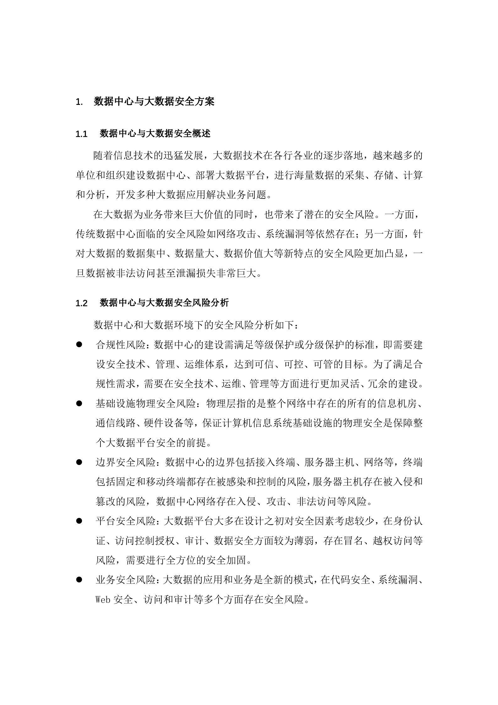 电科院数据中心与大数据安全方案_ITIL之家(www.itilzj.com)_.DOCX 第1页