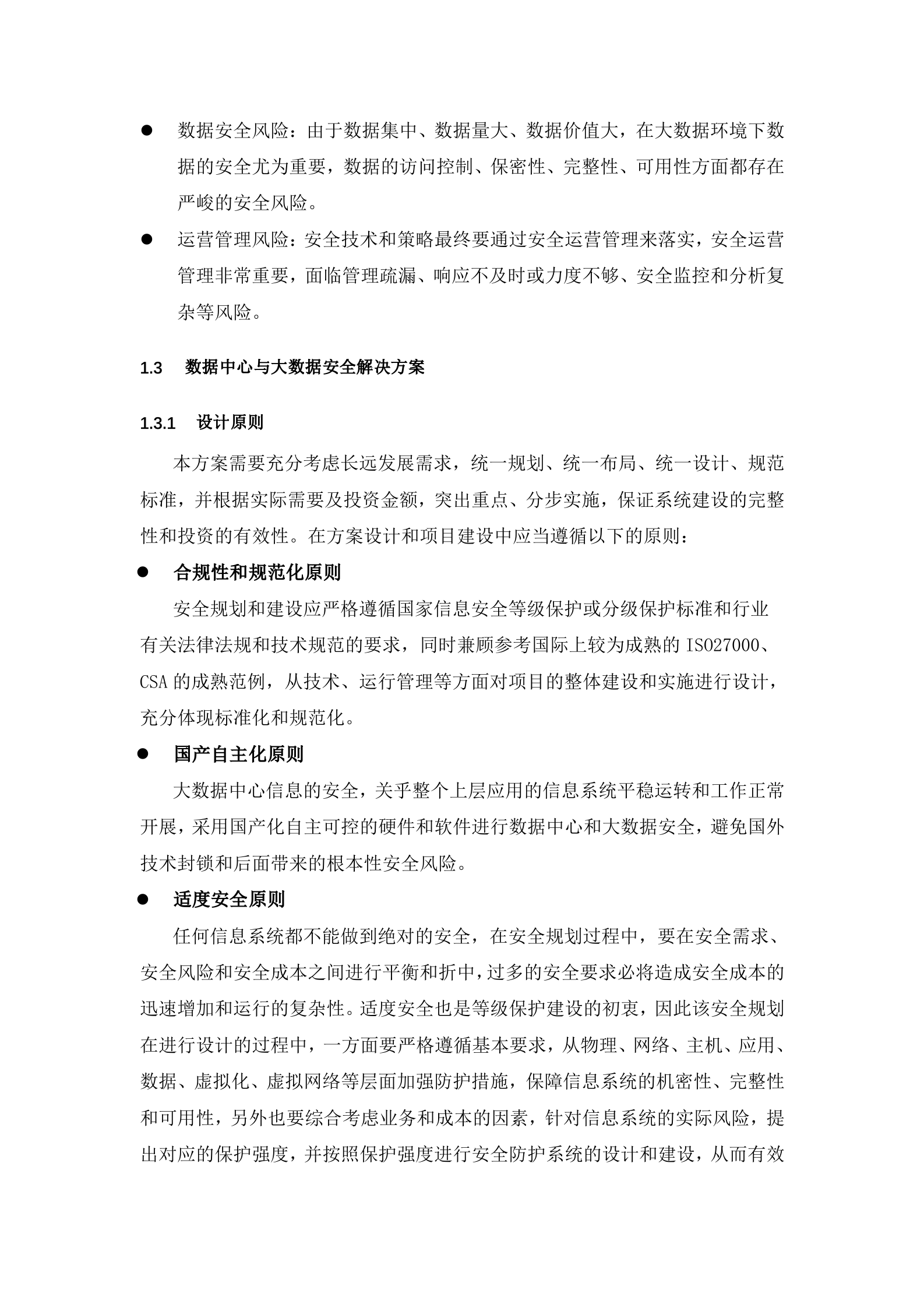 电科院数据中心与大数据安全方案_ITIL之家(www.itilzj.com)_.DOCX 第2页