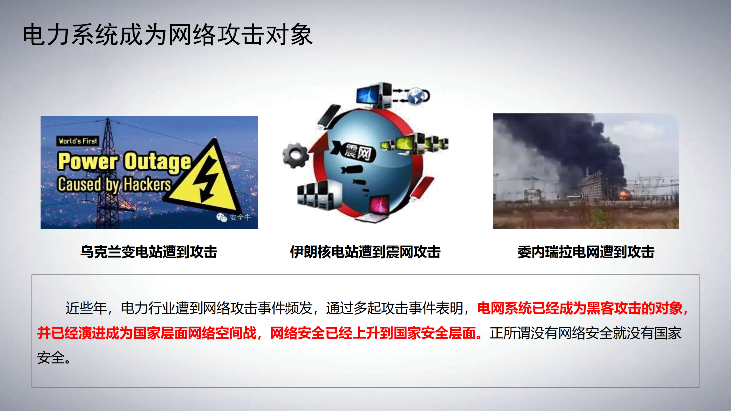 电力行业数据安全形势与展望_ITIL之家(www.itilzj.com)_.PDF 第3页