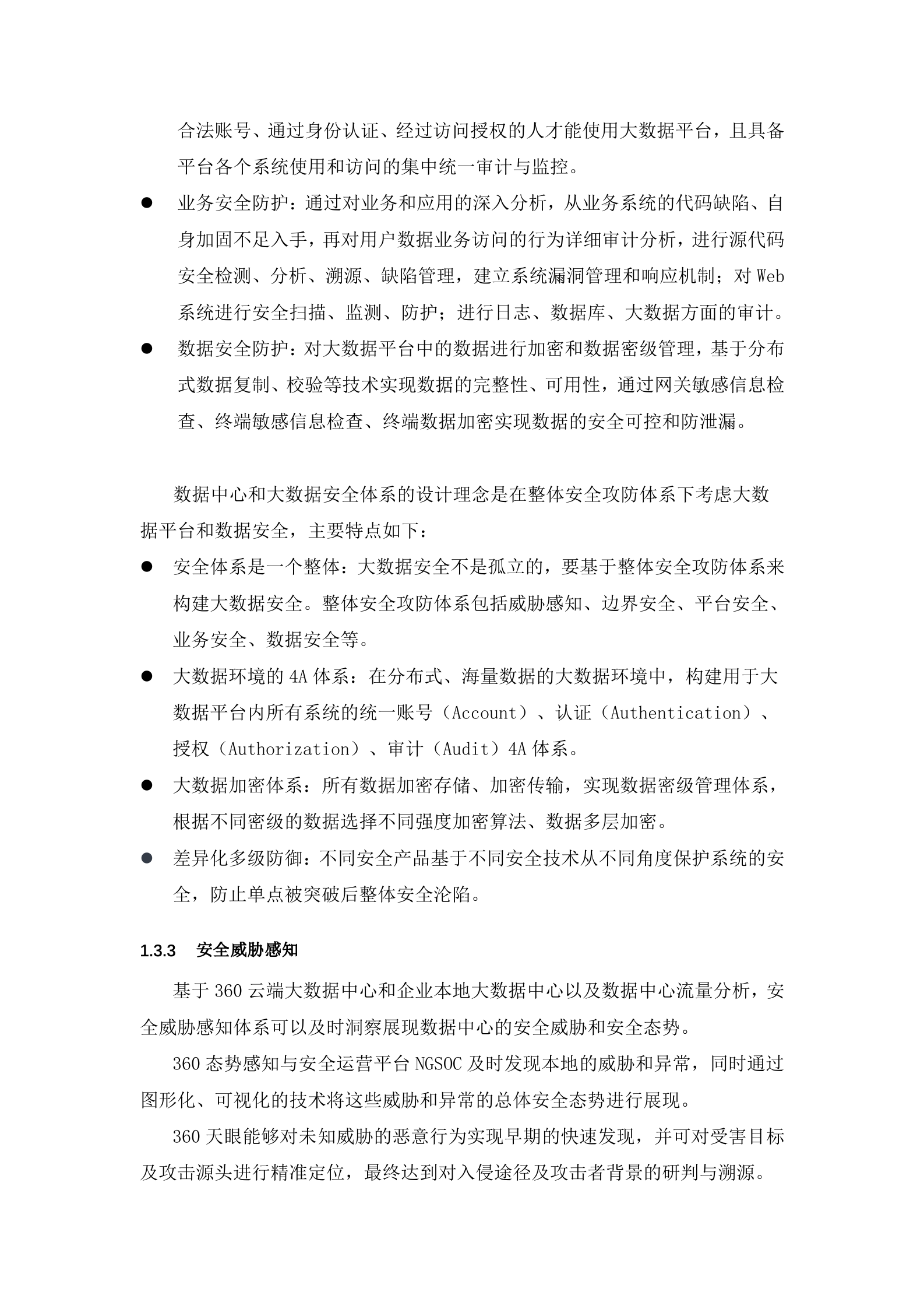 电科院数据中心与大数据安全方案_ITIL之家(www.itilzj.com)_.DOCX 第5页