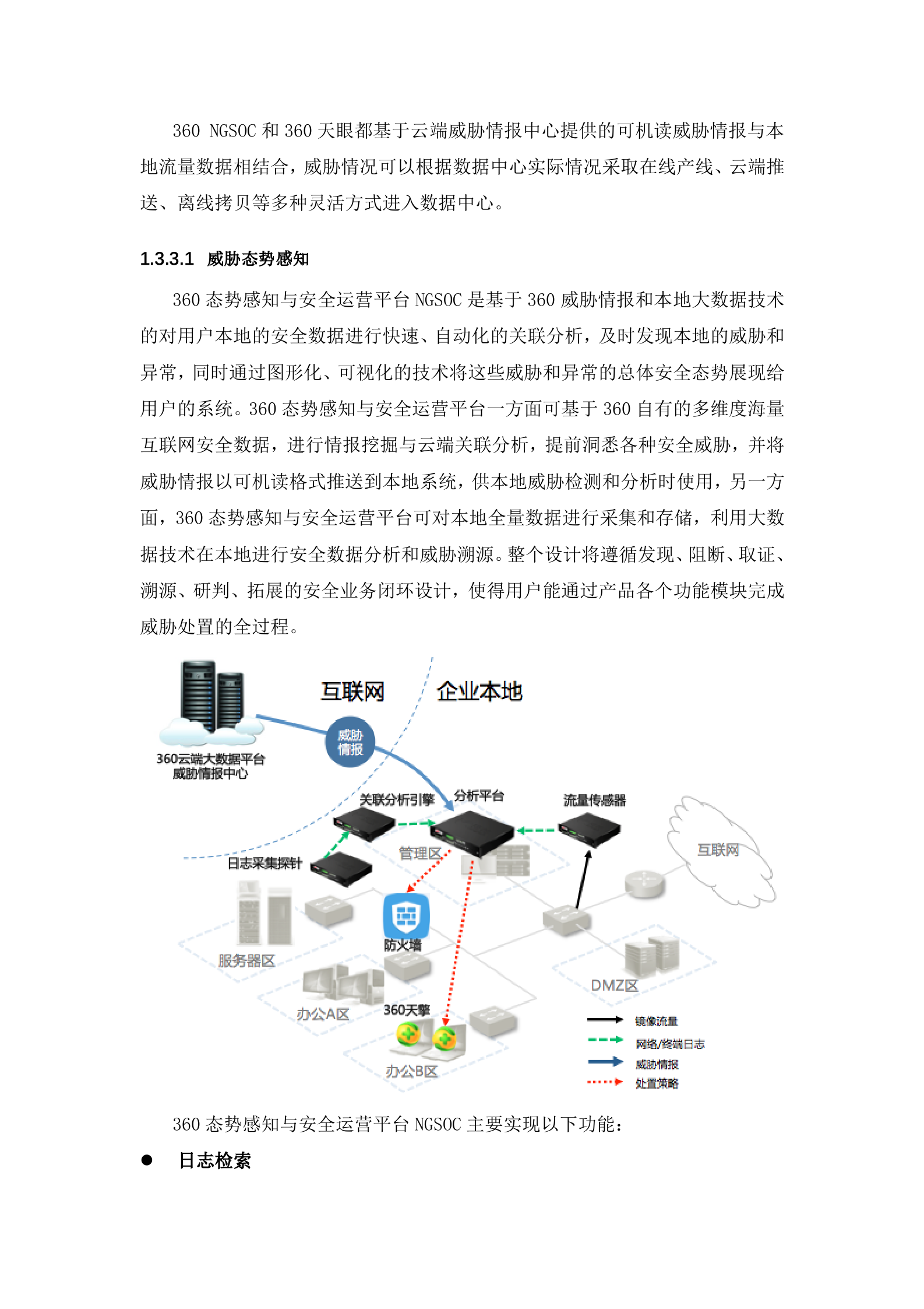 电科院数据中心与大数据安全方案_ITIL之家(www.itilzj.com)_.DOCX 第6页