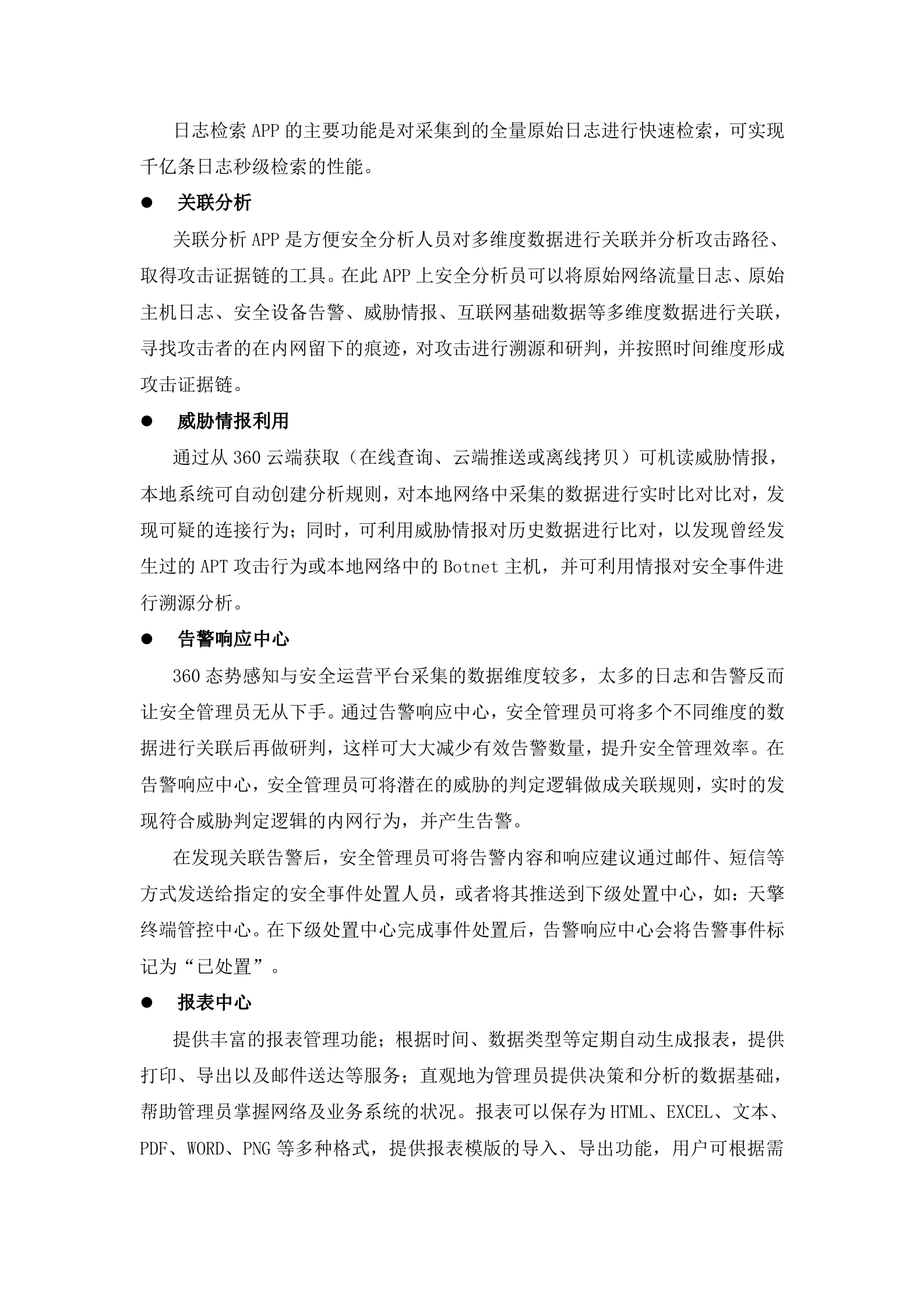电科院数据中心与大数据安全方案_ITIL之家(www.itilzj.com)_.DOCX 第7页