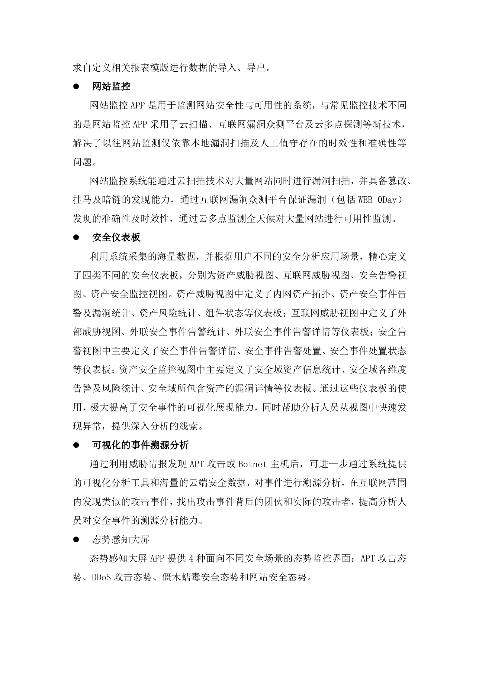 电科院数据中心与大数据安全方案_ITIL之家(www.itilzj.com)_.DOCX 第8页