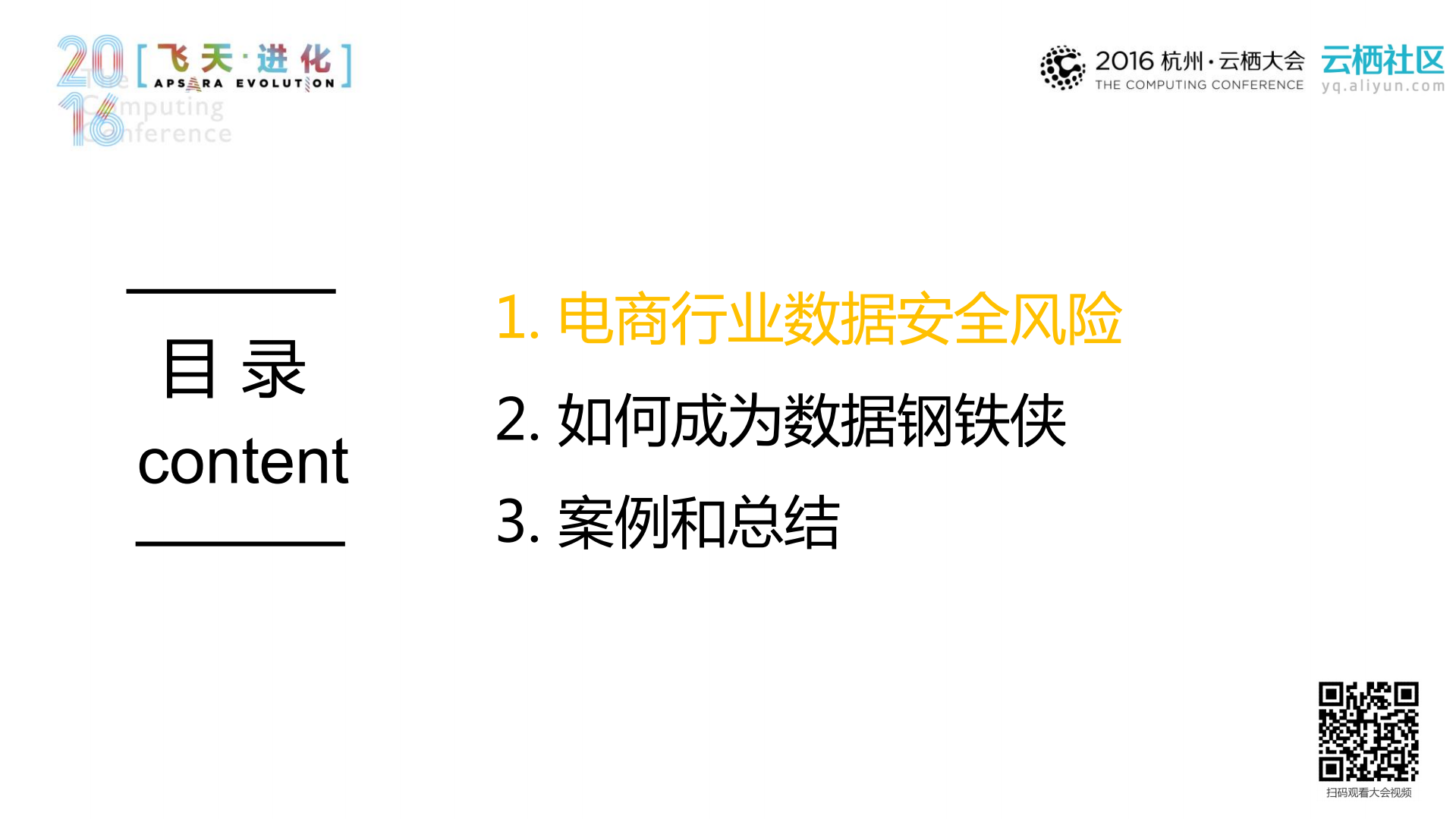 电商安全的攻防实战拆解_ITIL之家(www.itilzj.com)_.PDF 第2页