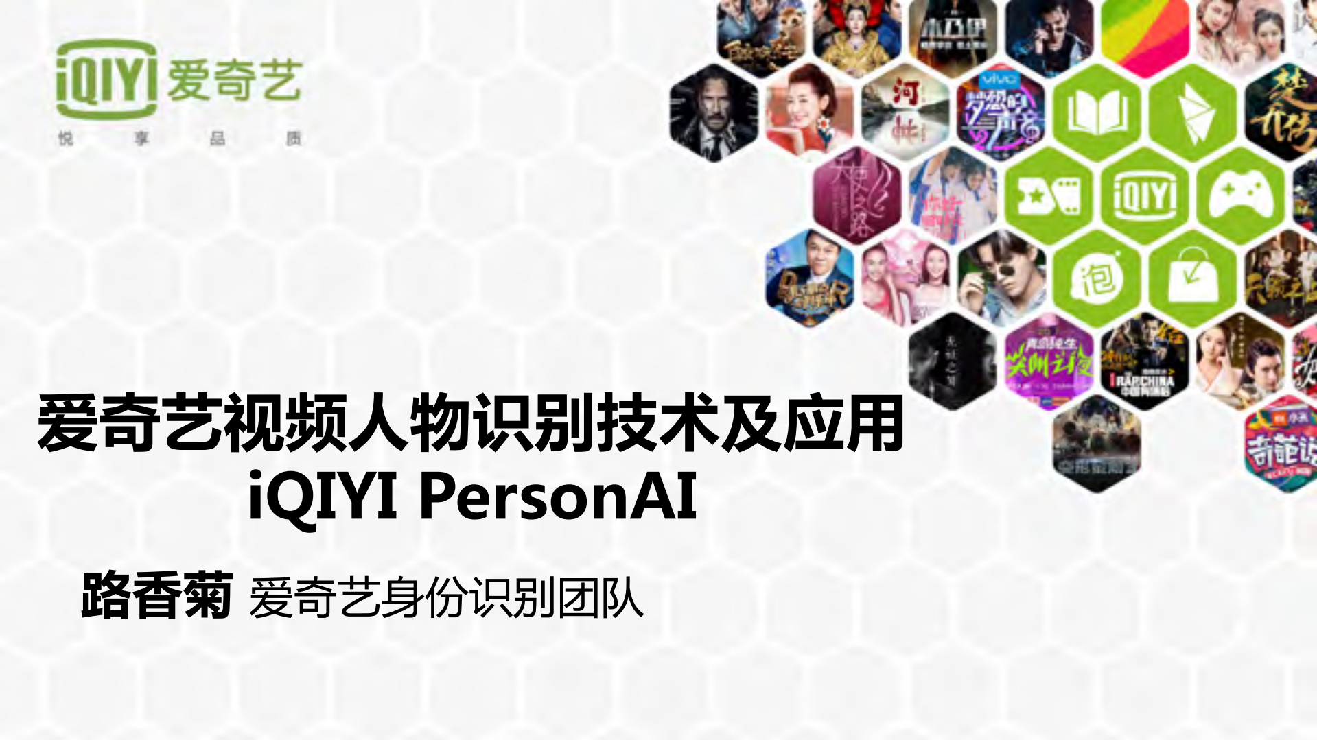 爱奇艺视频人物识别技术及应用_ITIL之家(www.itilzj.com)_.PDF 第1页