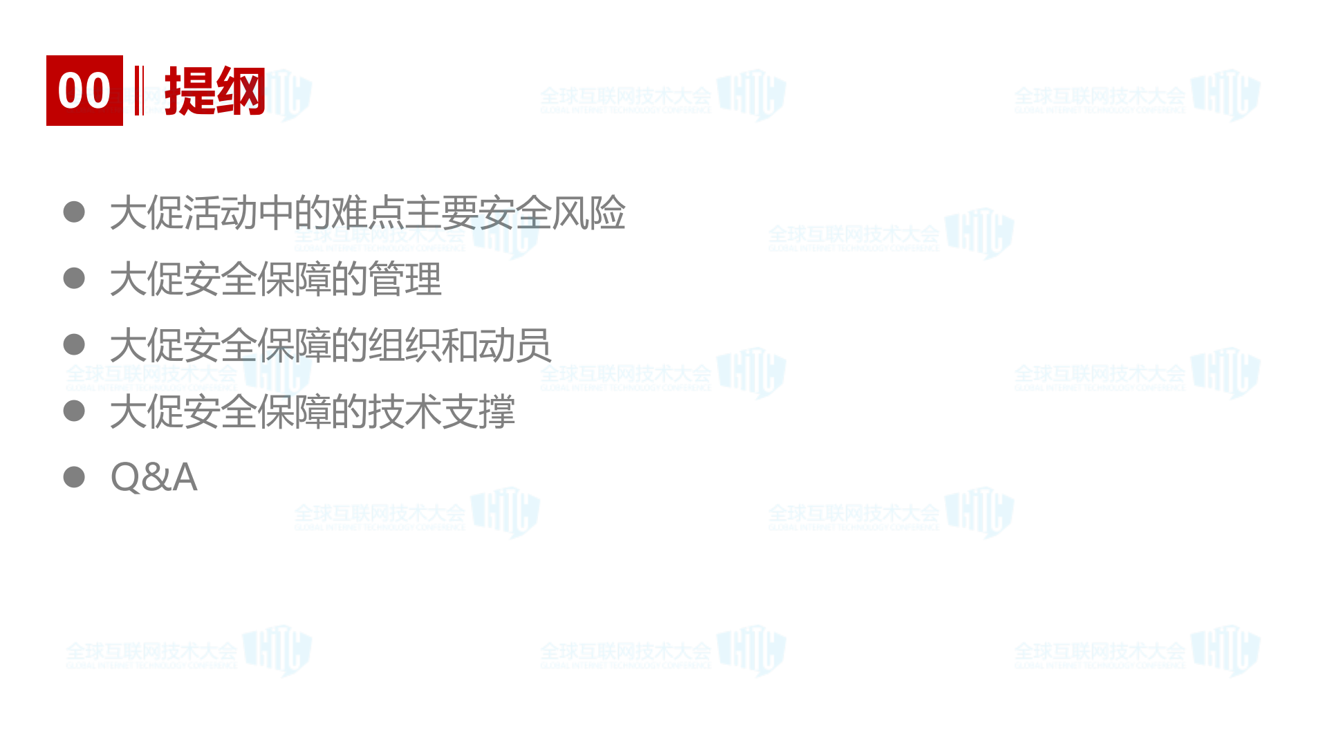 电商大促的那些事_ITIL之家(www.itilzj.com)_.PDF 第2页