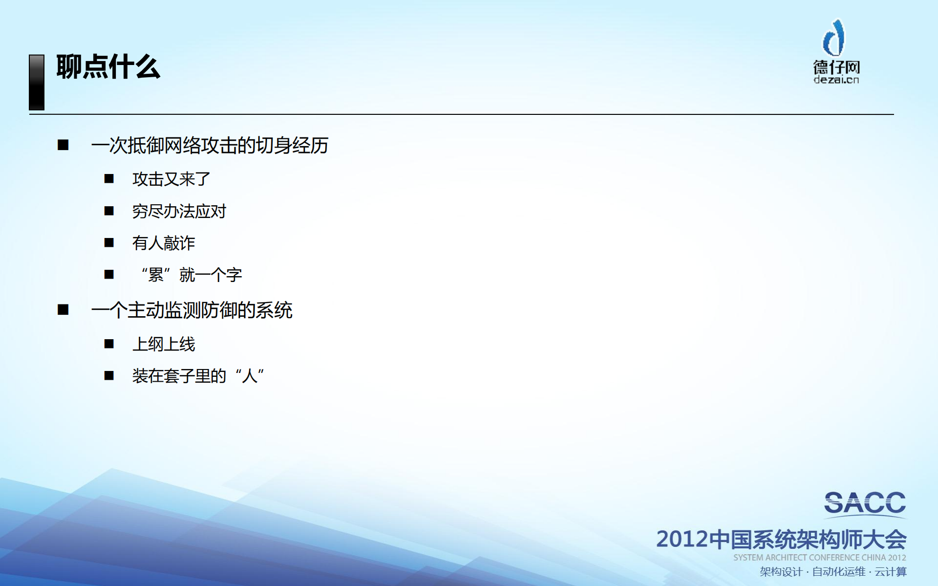 电商企业网络安全现状及应对系统演进_ITIL之家(www.itilzj.com)_.PDF 第3页