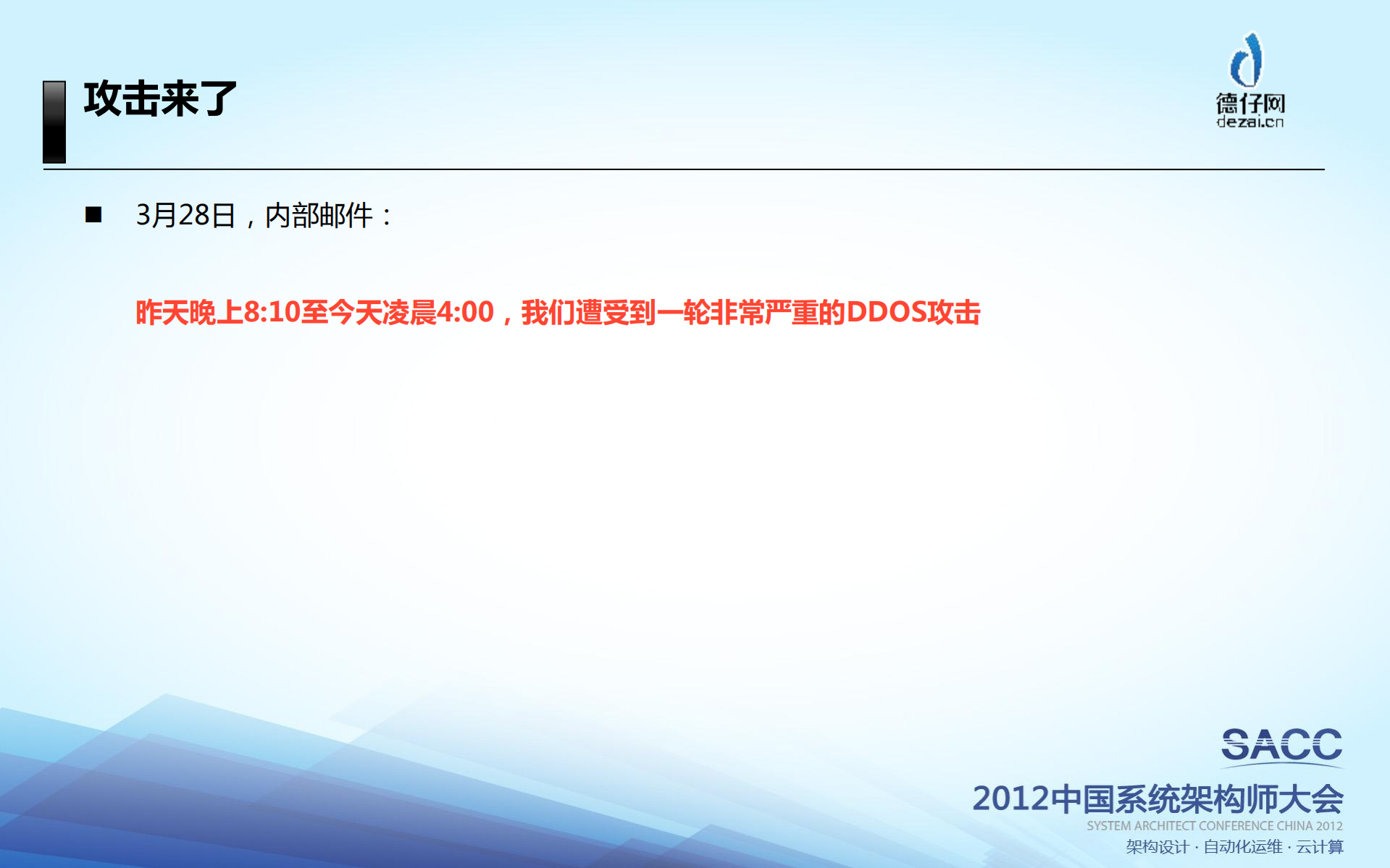 电商企业网络安全现状及应对系统演进_ITIL之家(www.itilzj.com)_.PDF 第4页