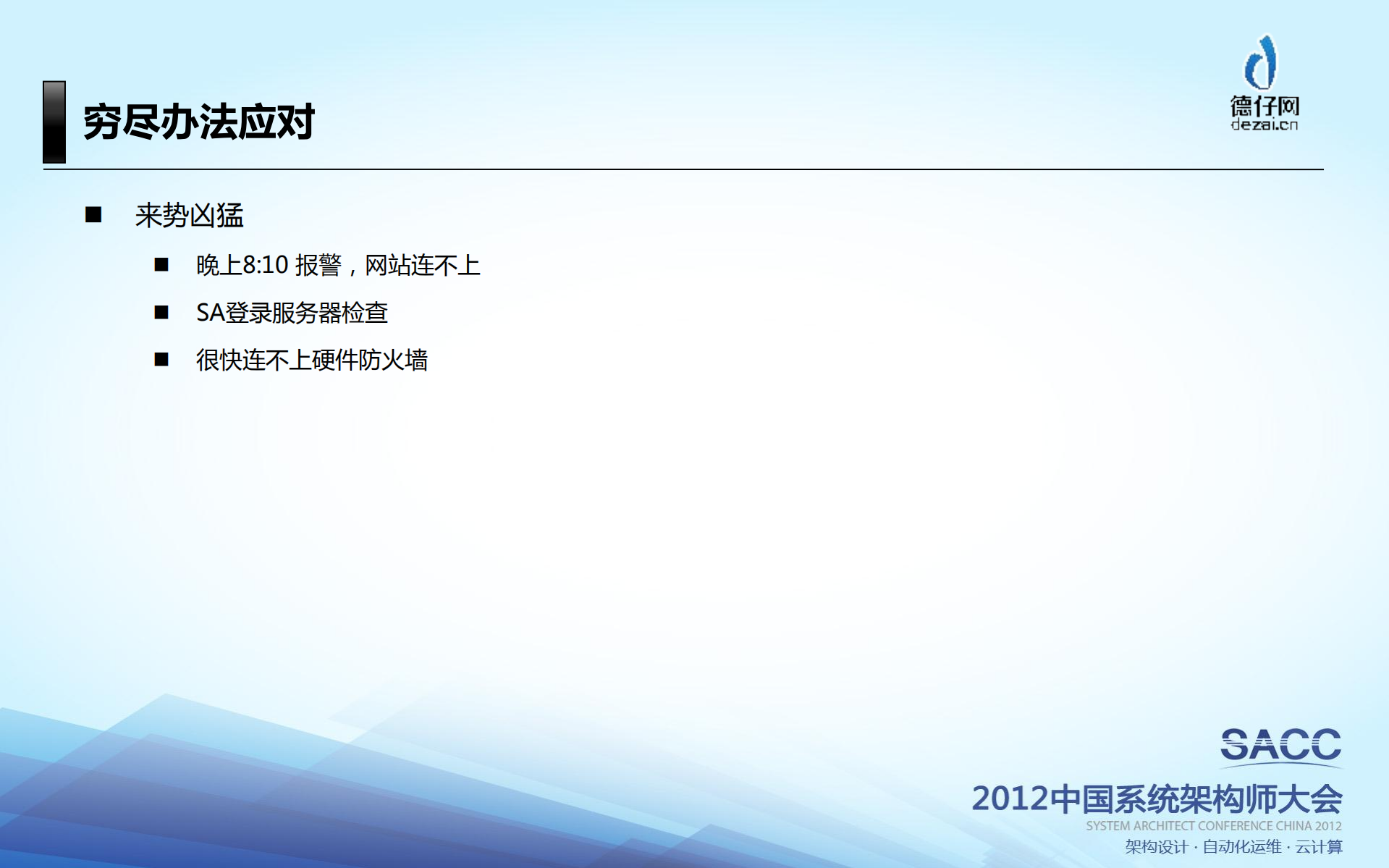 电商企业网络安全现状及应对系统演进_ITIL之家(www.itilzj.com)_.PDF 第5页