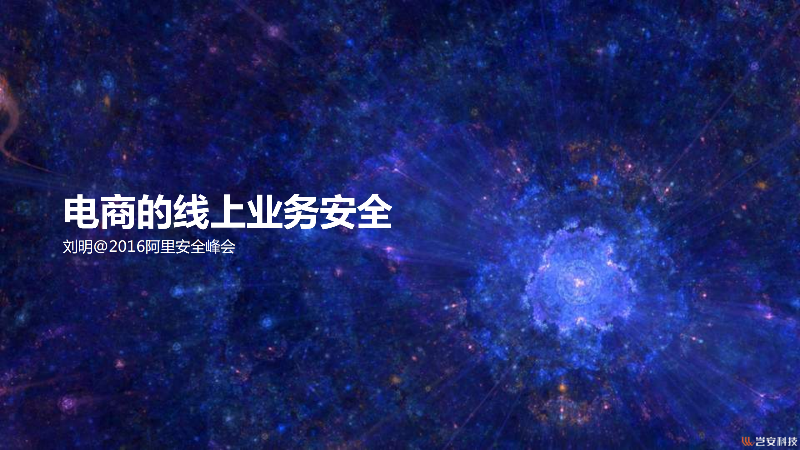 电商的线上业务安全_ITIL之家(www.itilzj.com)_.PDF 第1页