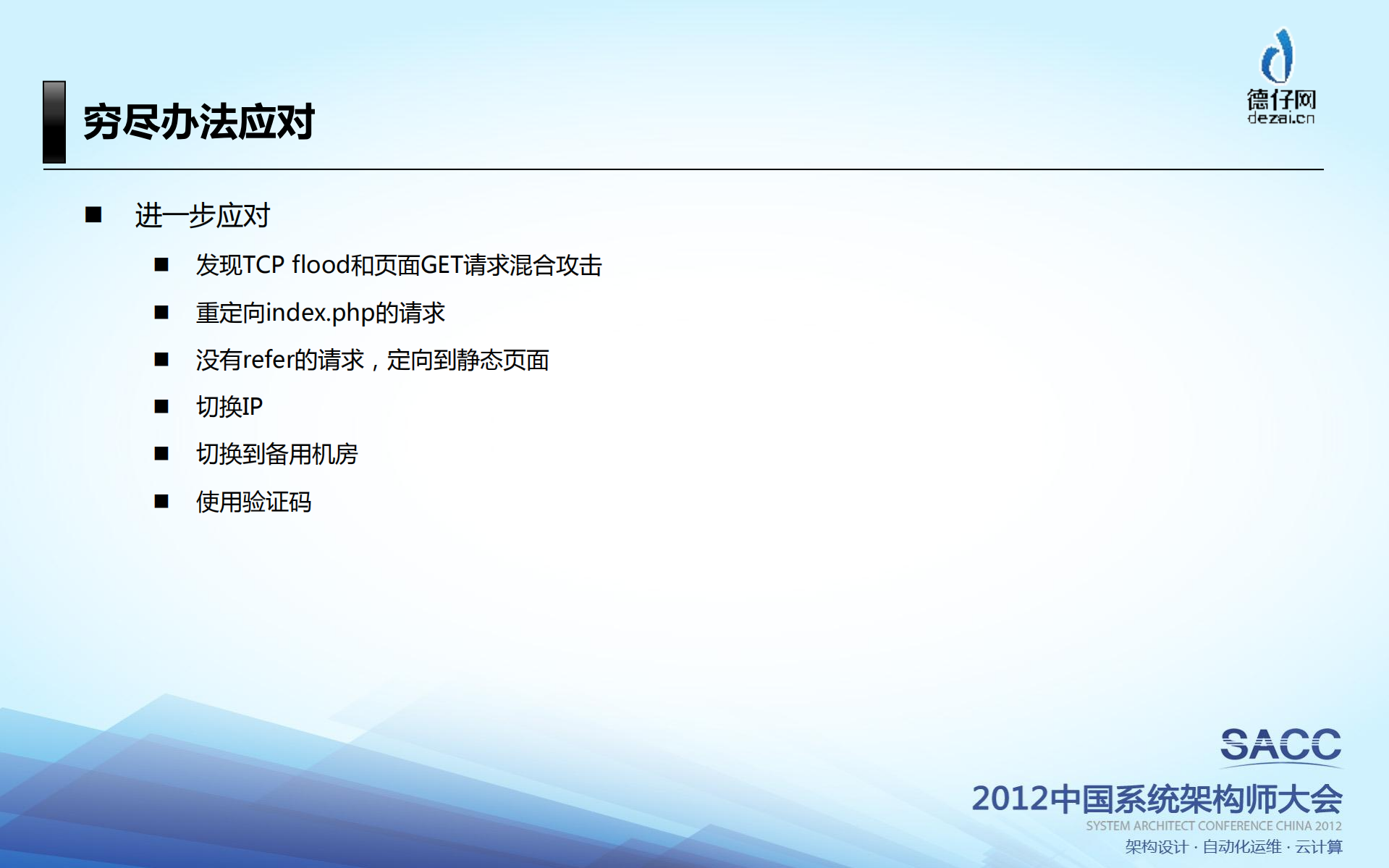 电商企业网络安全现状及应对系统演进_ITIL之家(www.itilzj.com)_.PDF 第7页