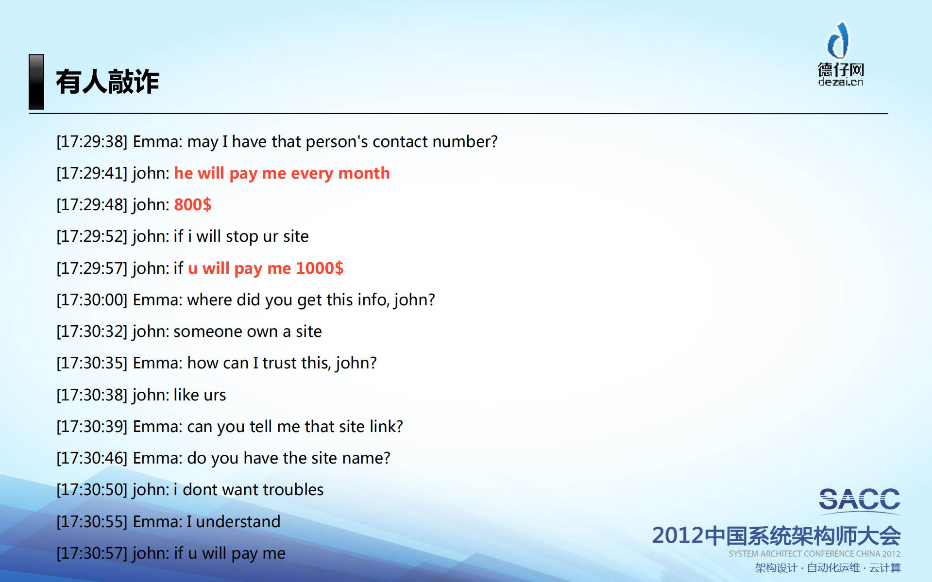 电商企业网络安全现状及应对系统演进_ITIL之家(www.itilzj.com)_.PDF 第8页