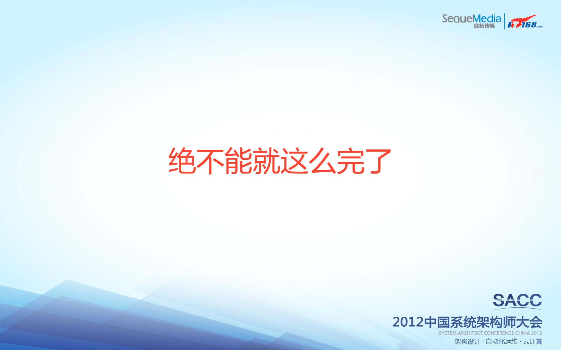 电商企业网络安全现状及应对系统演进_ITIL之家(www.itilzj.com)_.PDF 第10页