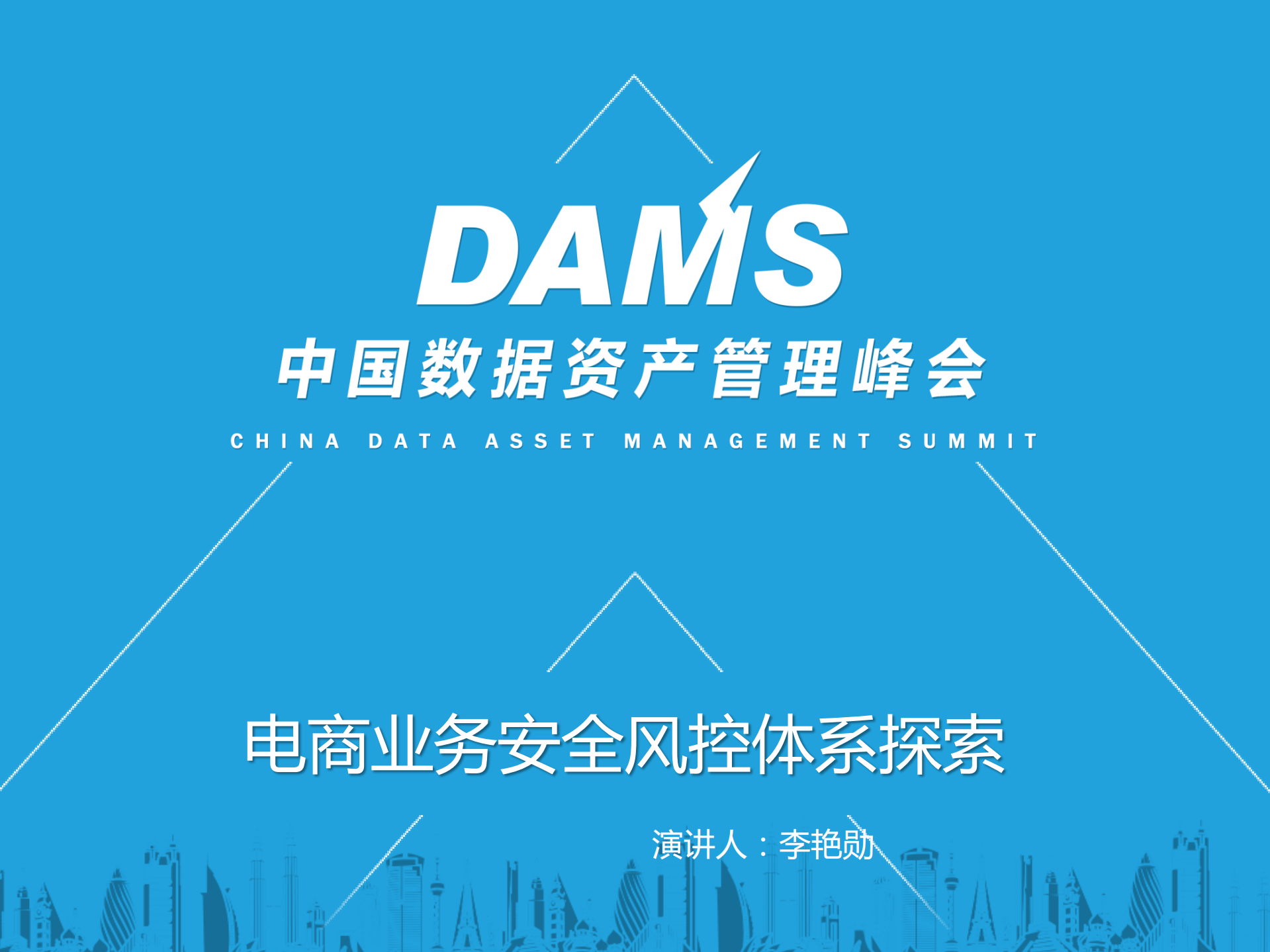 电商业务安全风控体系探索_ITIL之家(www.itilzj.com)_.PDF 第1页