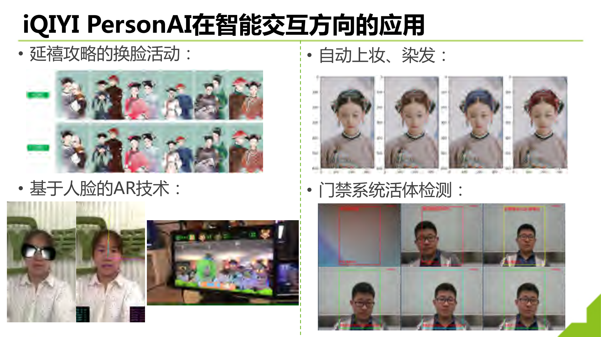 爱奇艺视频人物识别技术及应用_ITIL之家(www.itilzj.com)_.PDF 第5页