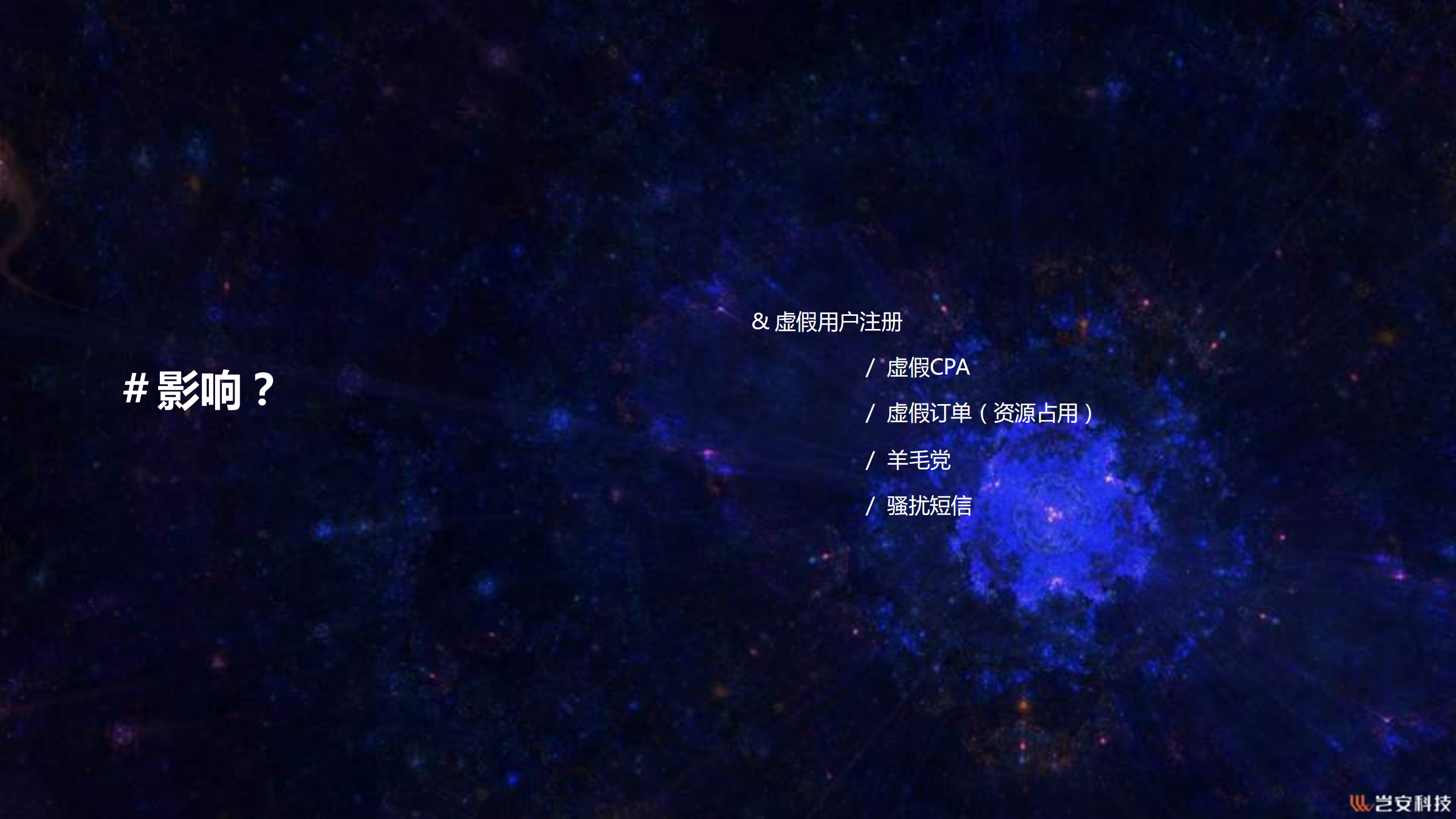 电商的线上业务安全_ITIL之家(www.itilzj.com)_.PDF 第9页