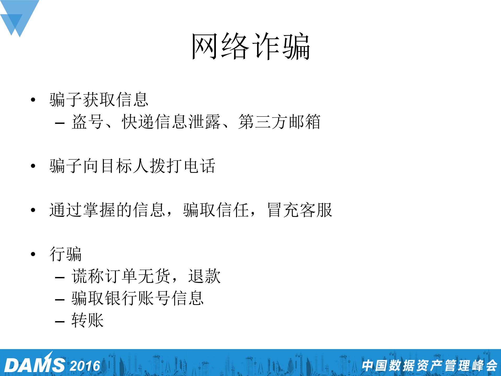 电商业务安全风控体系探索_ITIL之家(www.itilzj.com)_.PDF 第7页