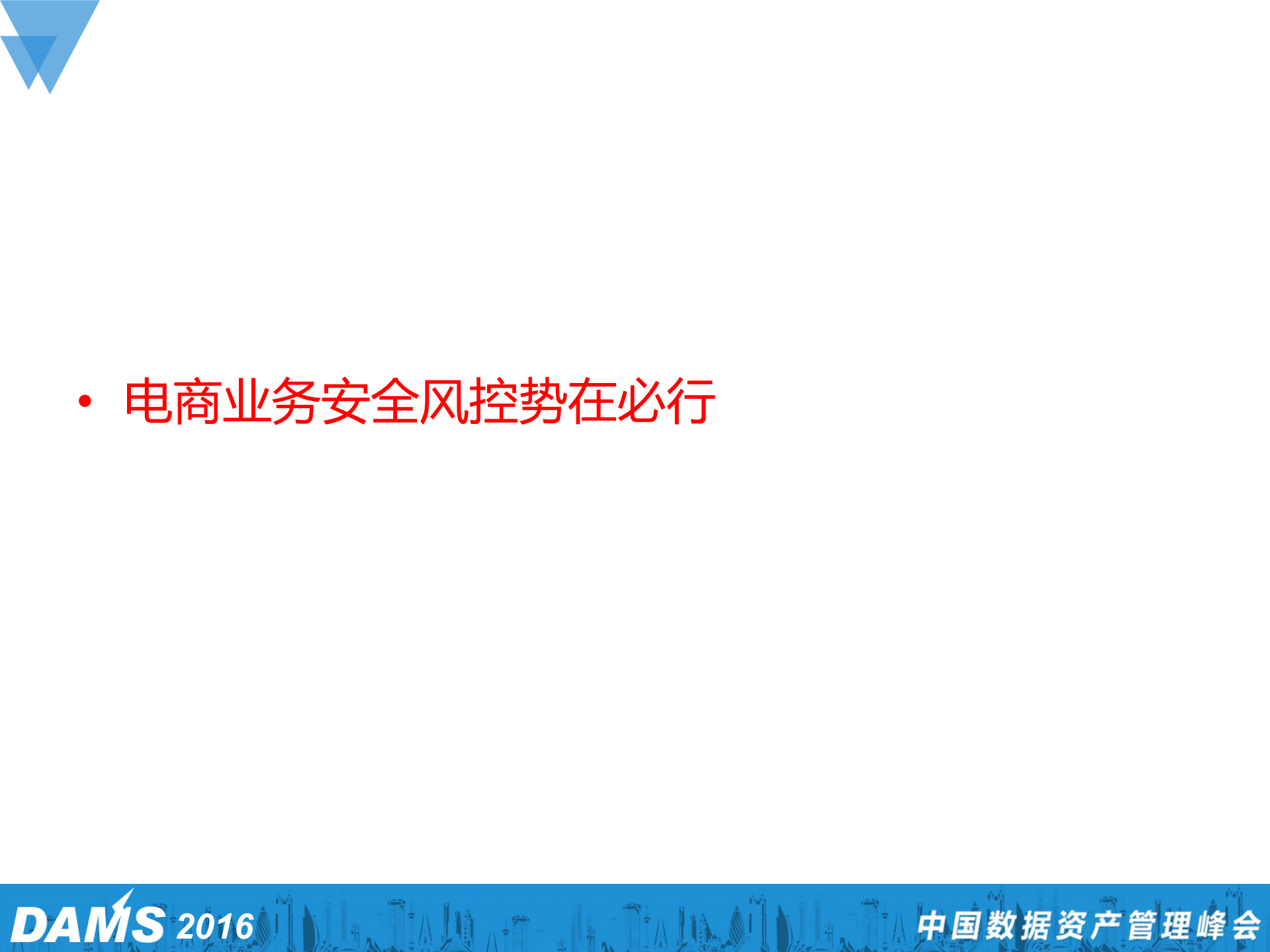 电商业务安全风控体系探索_ITIL之家(www.itilzj.com)_.PDF 第9页