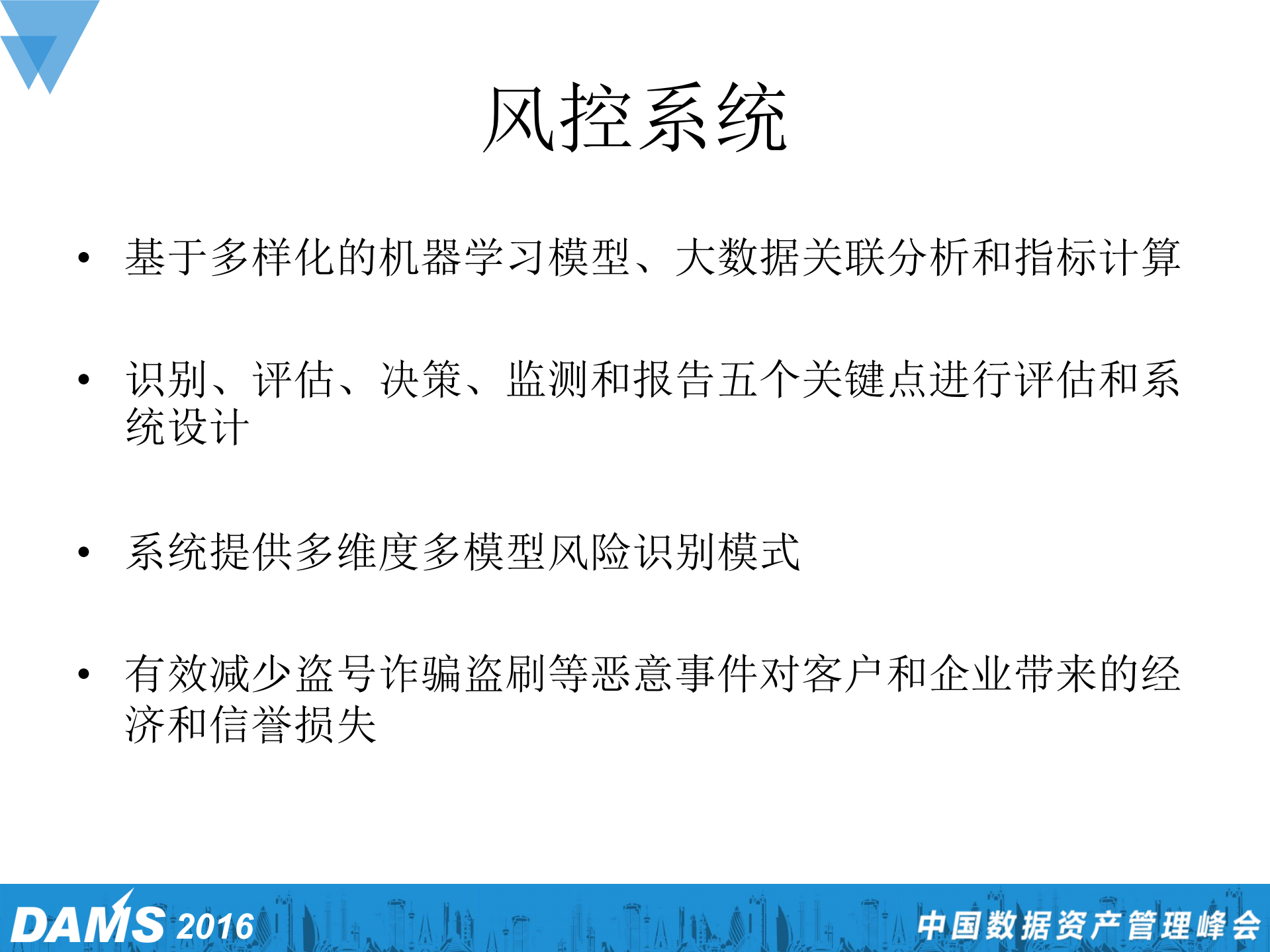 电商业务安全风控体系探索_ITIL之家(www.itilzj.com)_.PDF 第10页