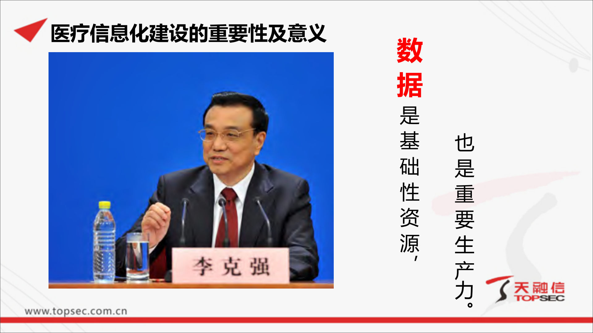 电子病历信息化建设安全思考_ITIL之家(www.itilzj.com)_.PDF 第3页