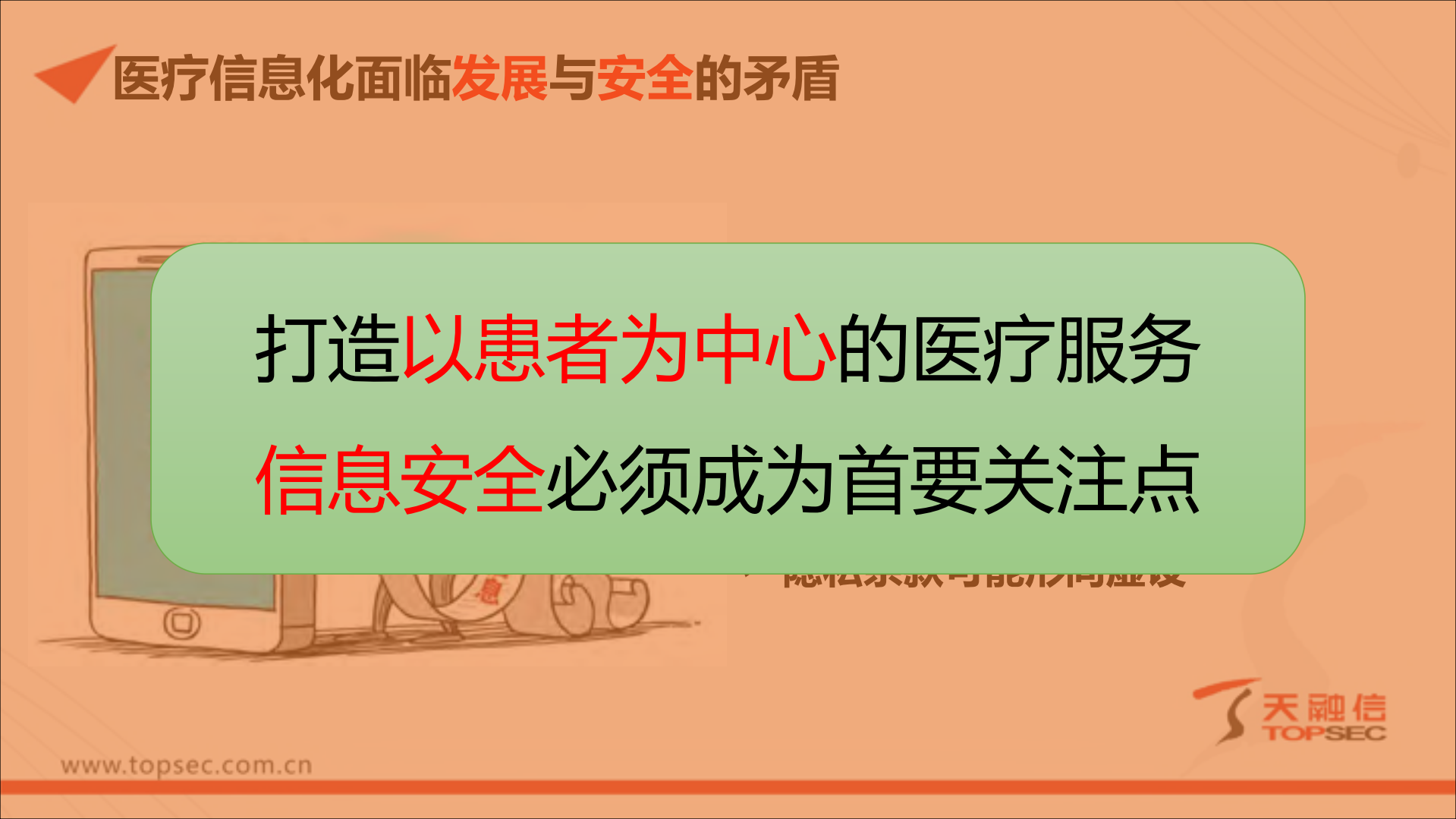 电子病历信息化建设安全思考_ITIL之家(www.itilzj.com)_.PDF 第6页