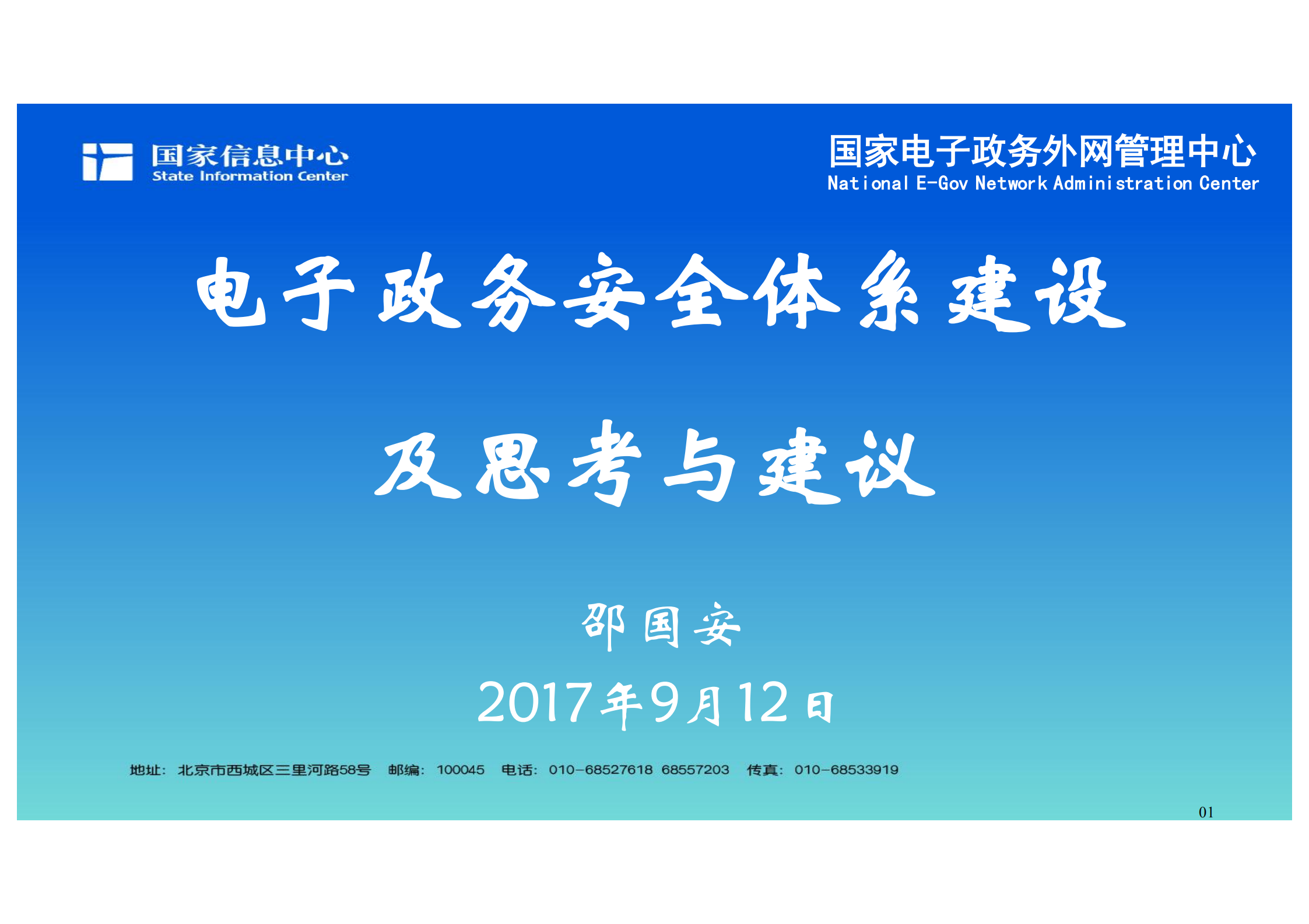 电子政务安全体系建设及思考与建议_ITIL之家(www.itilzj.com)_.PDF 第1页