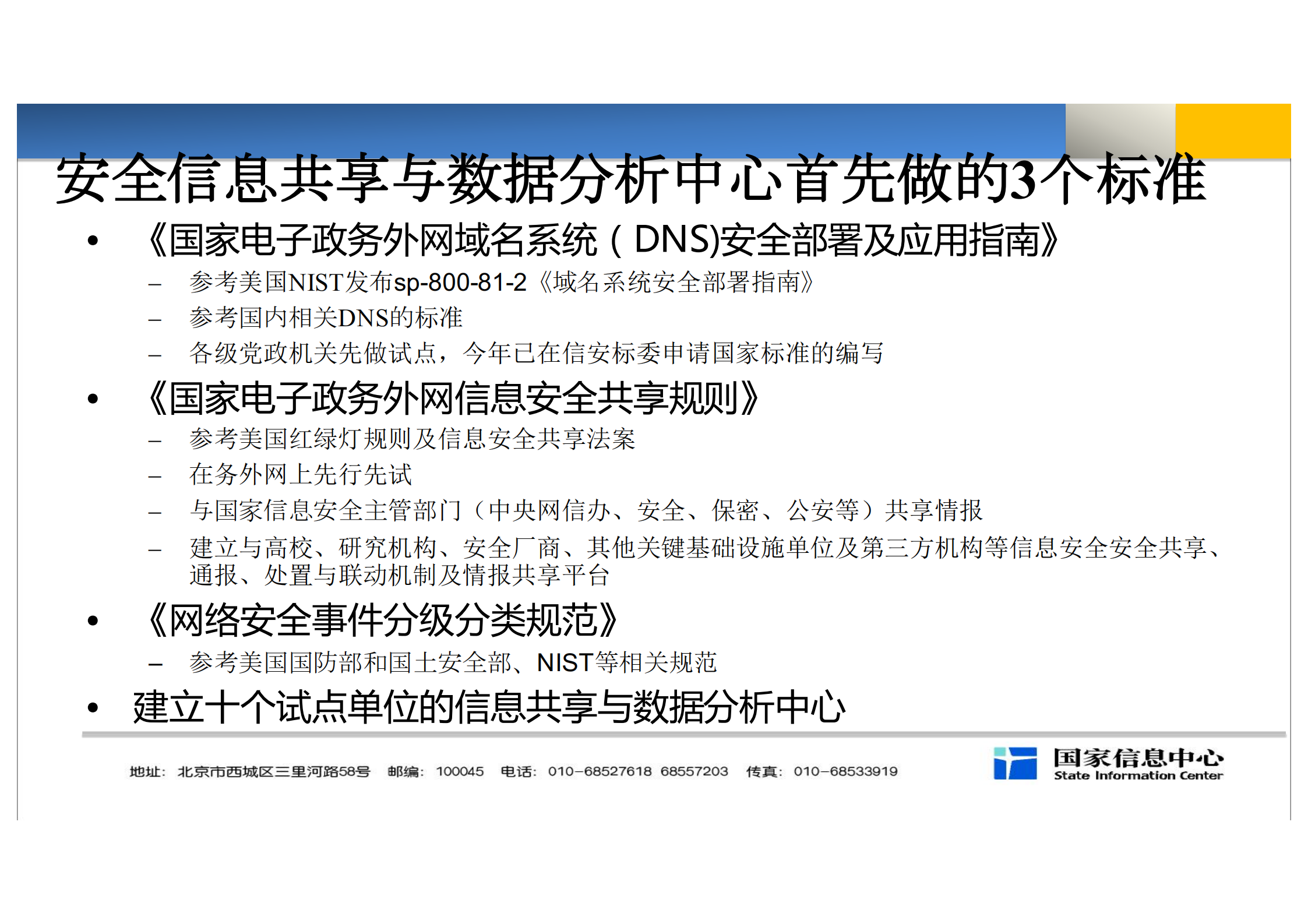 电子政务安全体系建设及思考与建议_ITIL之家(www.itilzj.com)_.PDF 第9页