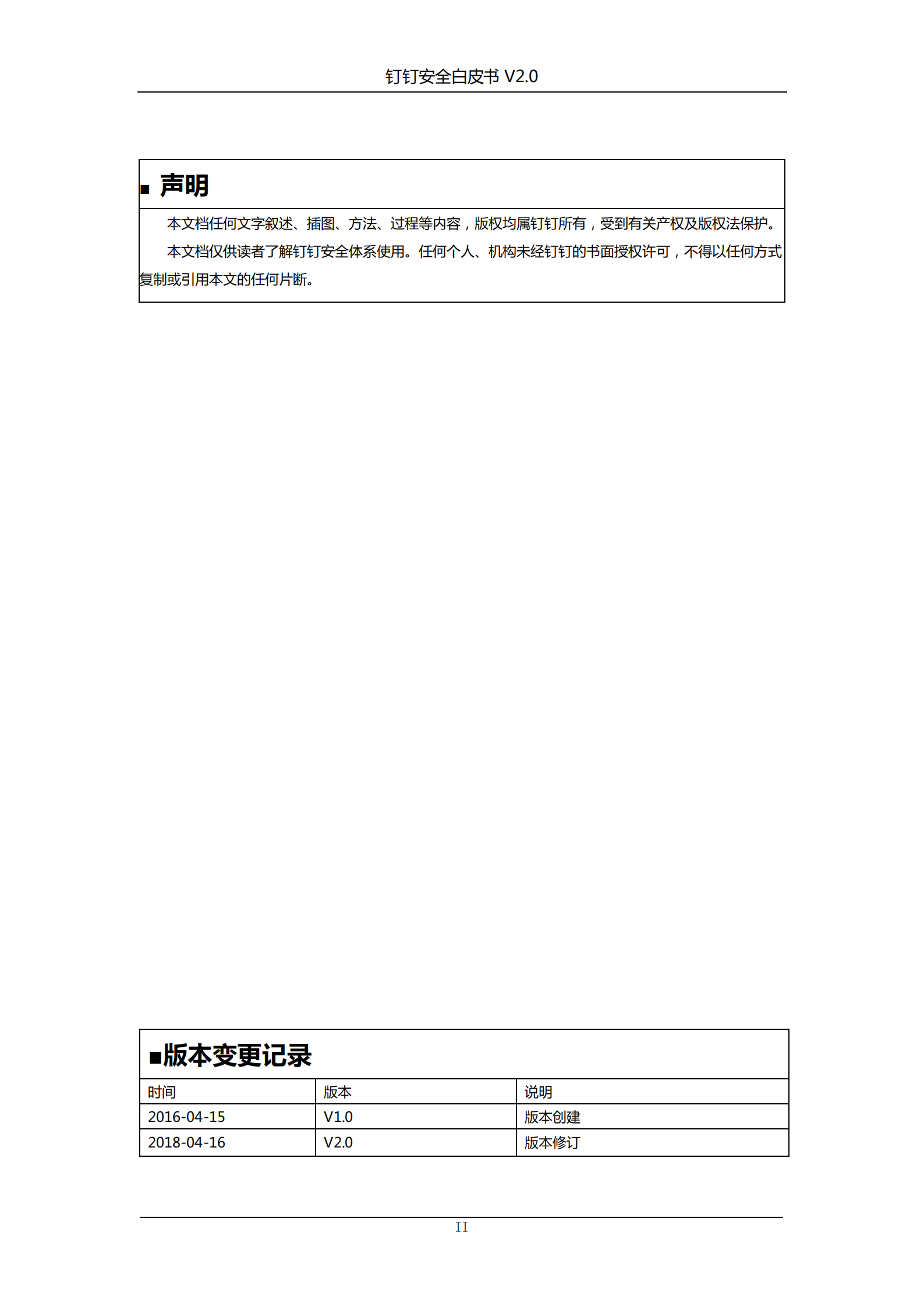 钉钉安全白皮书v2_ITIL之家(www.itilzj.com)_.PDF 第2页