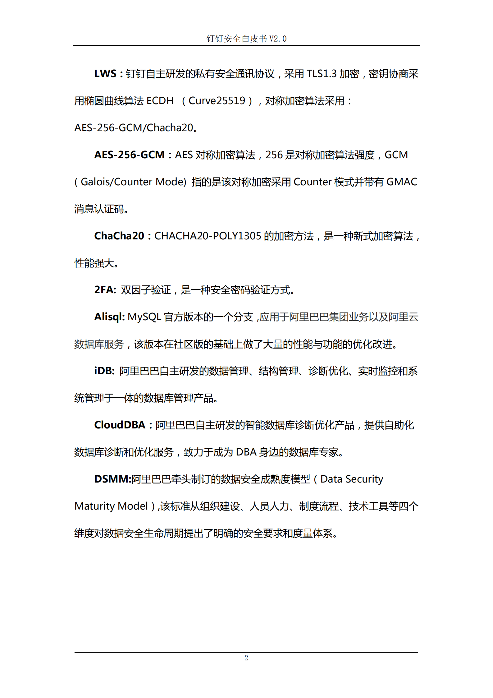 钉钉安全白皮书v2_ITIL之家(www.itilzj.com)_.PDF 第6页