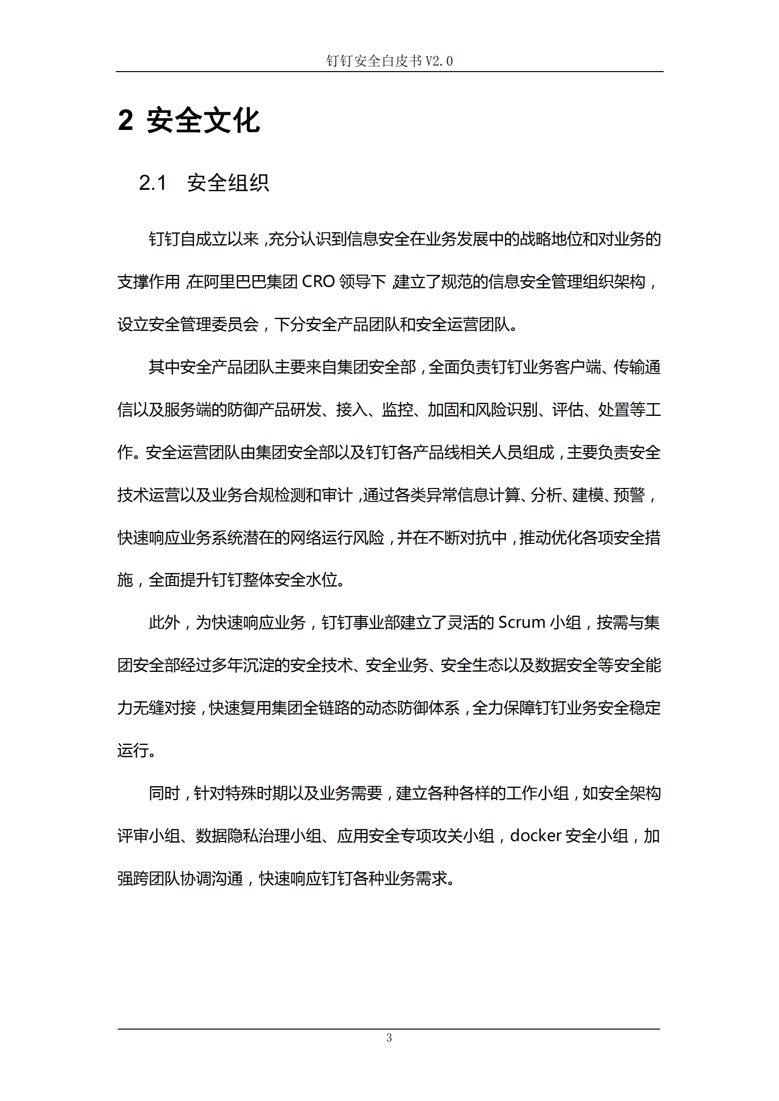 钉钉安全白皮书v2_ITIL之家(www.itilzj.com)_.PDF 第7页