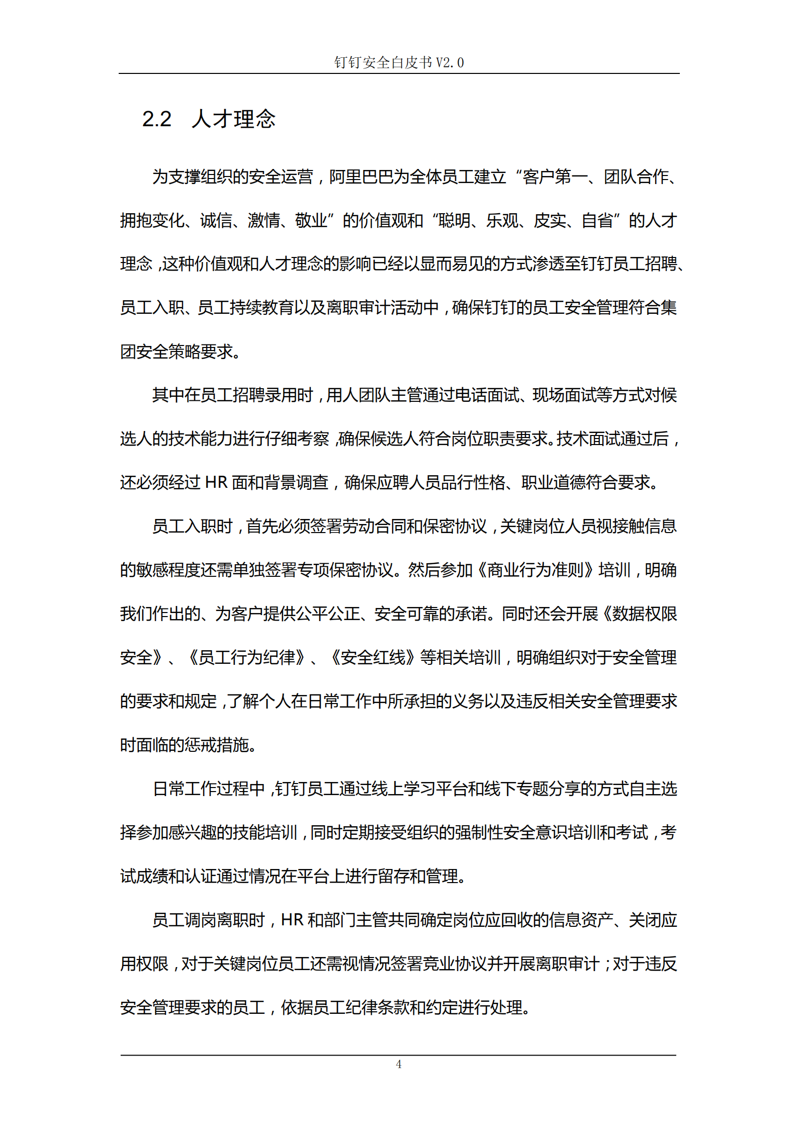 钉钉安全白皮书v2_ITIL之家(www.itilzj.com)_.PDF 第8页