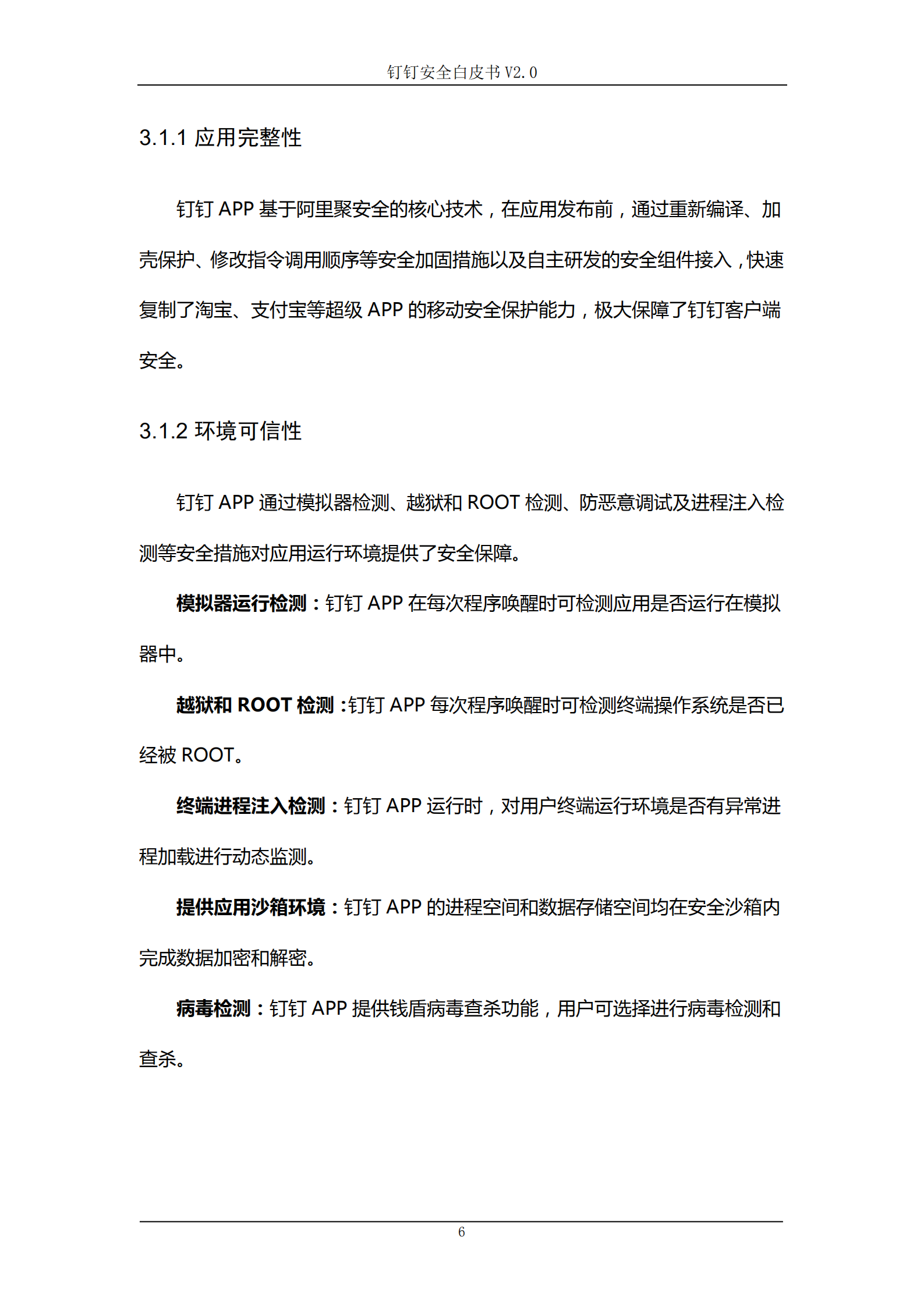 钉钉安全白皮书v2_ITIL之家(www.itilzj.com)_.PDF 第10页