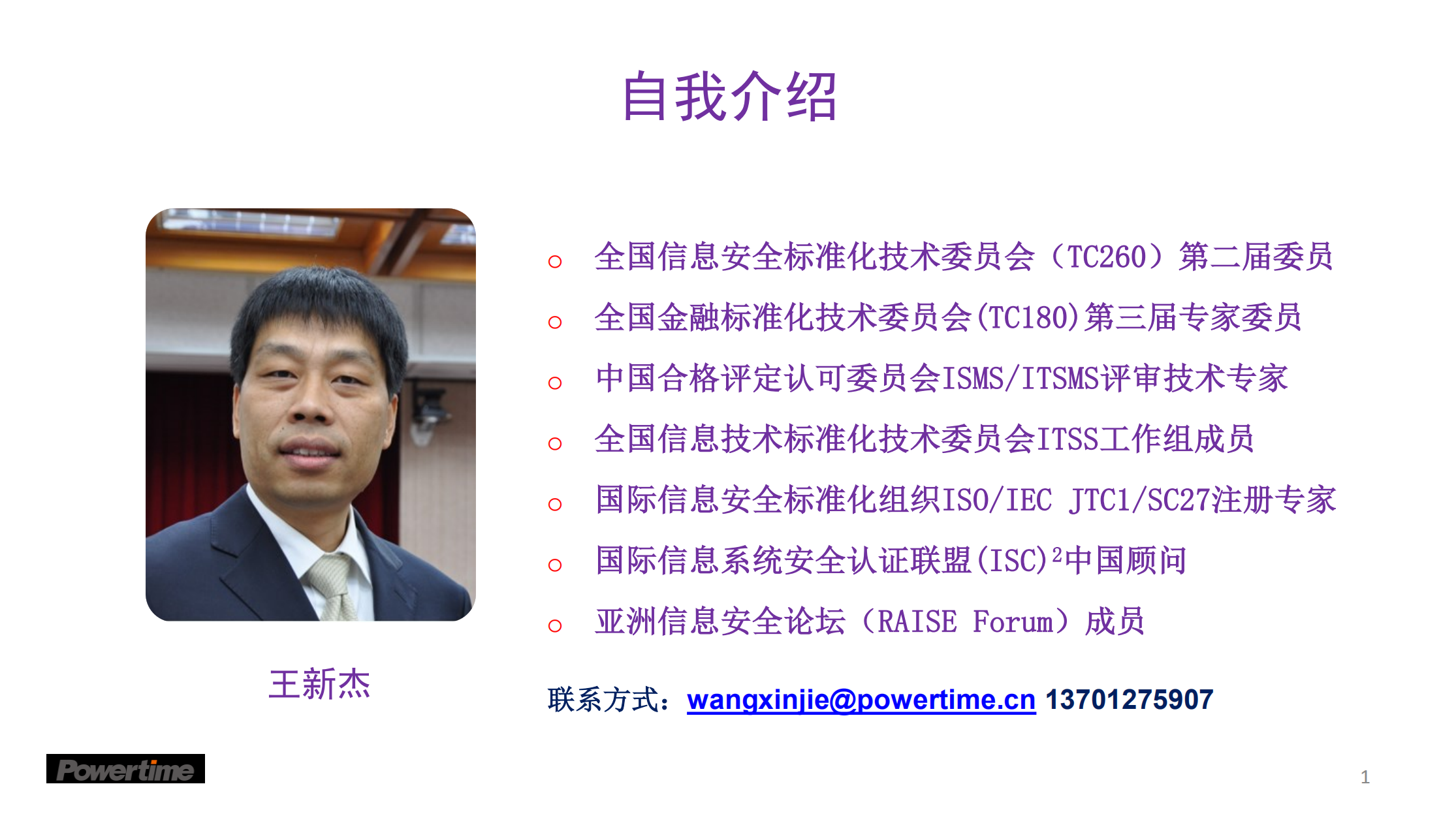 多变环境下的企业合规与安全审计机制_ITIL之家(www.itilzj.com)_.PDF 第2页